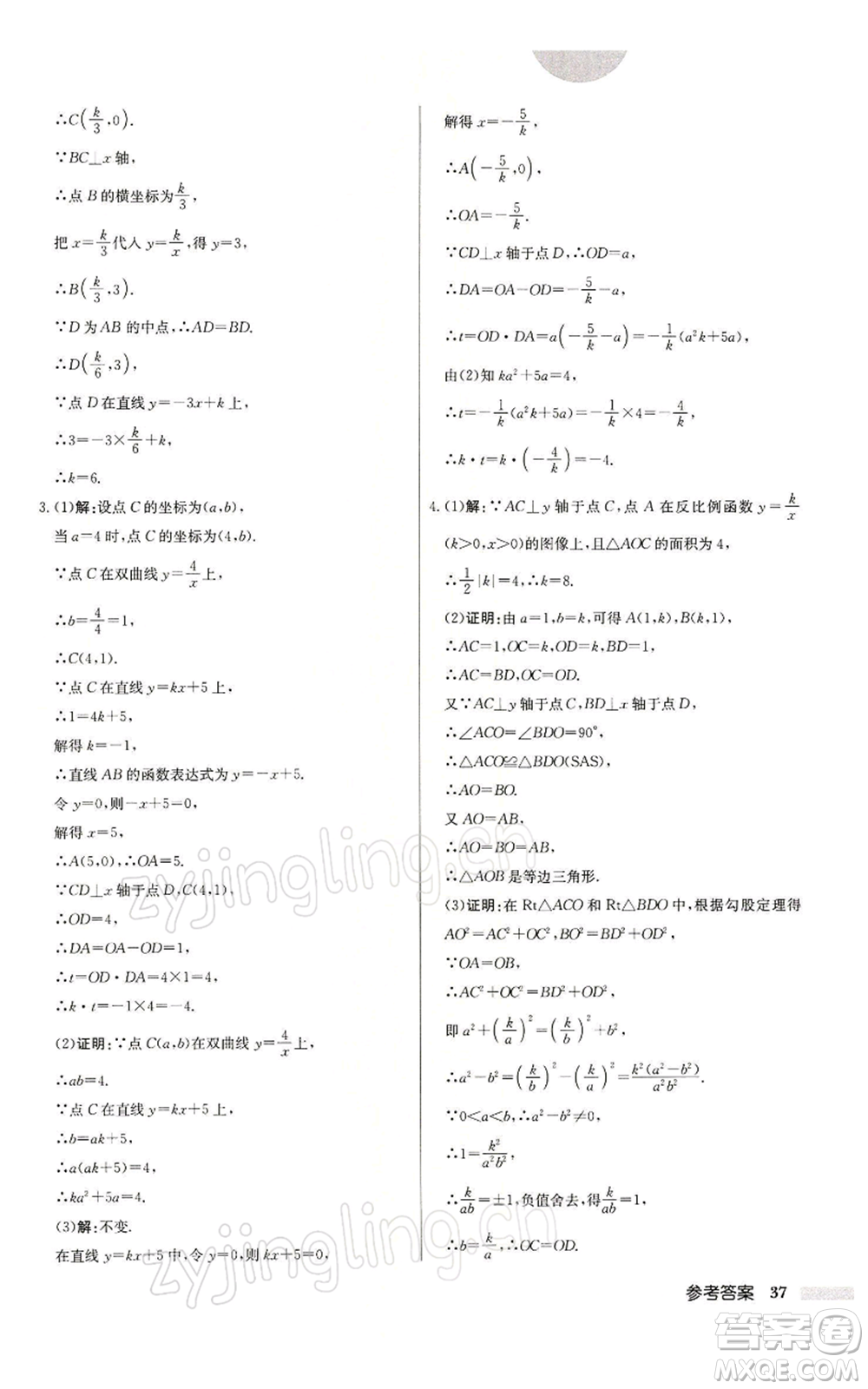 龍門書局2022啟東中學作業(yè)本八年級數(shù)學下冊蘇科版參考答案