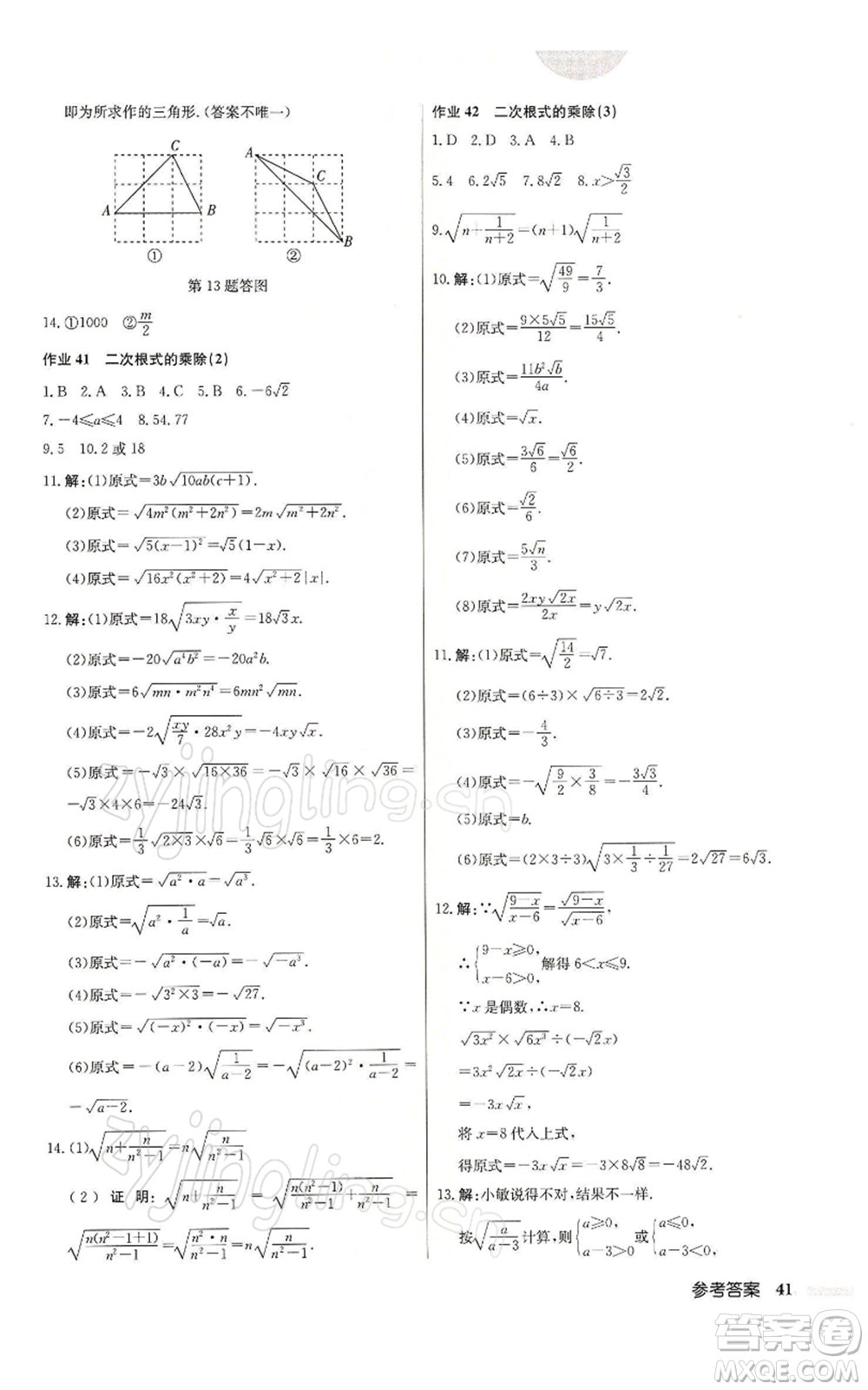 龍門書局2022啟東中學作業(yè)本八年級數(shù)學下冊蘇科版參考答案