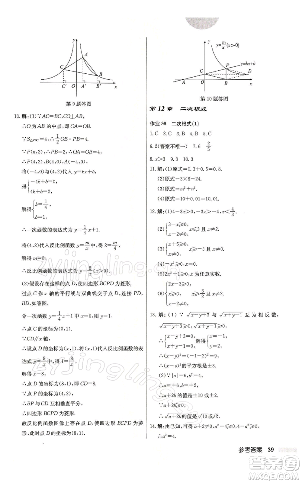 龍門書局2022啟東中學作業(yè)本八年級數(shù)學下冊蘇科版參考答案