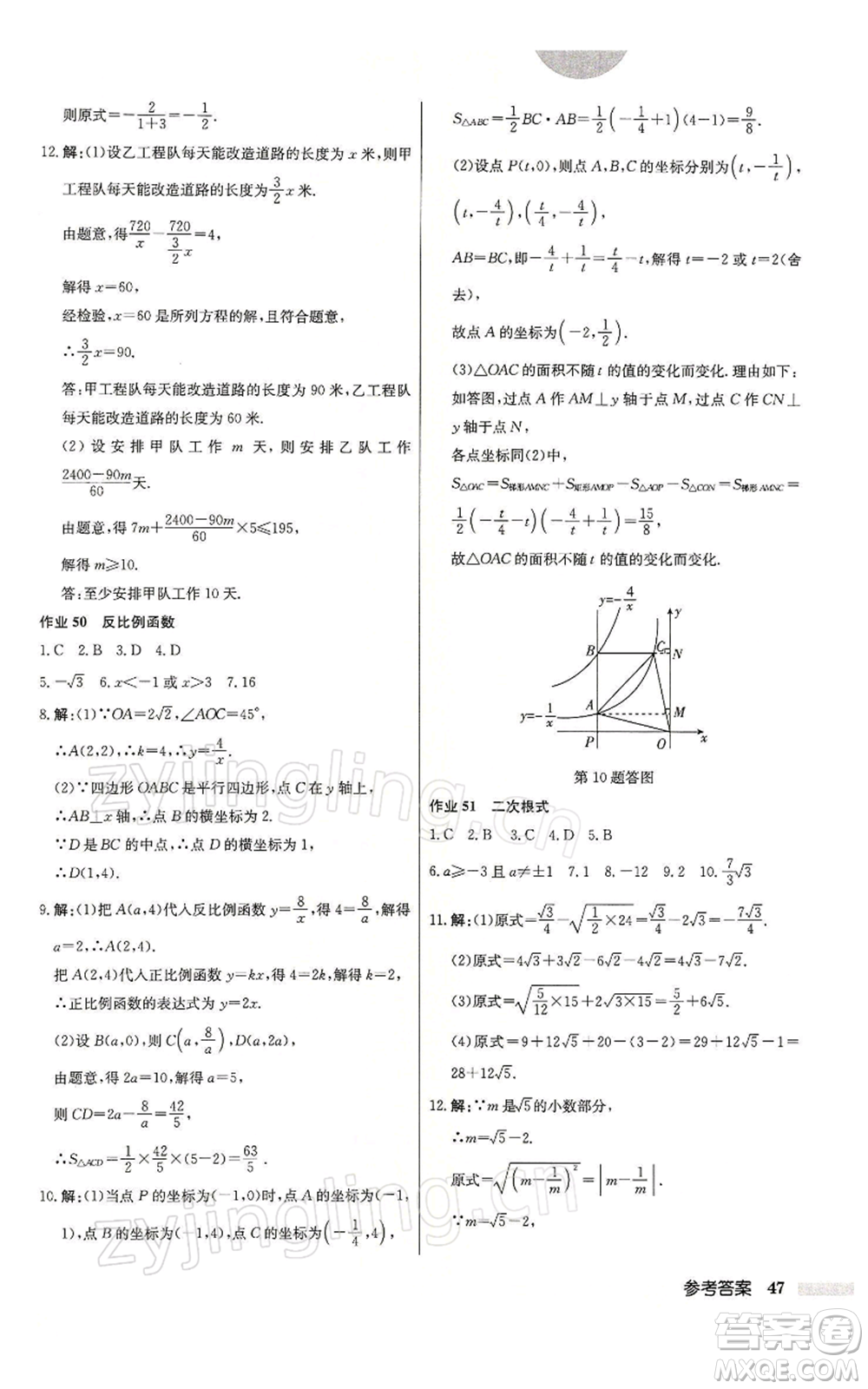 龍門書局2022啟東中學作業(yè)本八年級數(shù)學下冊蘇科版參考答案
