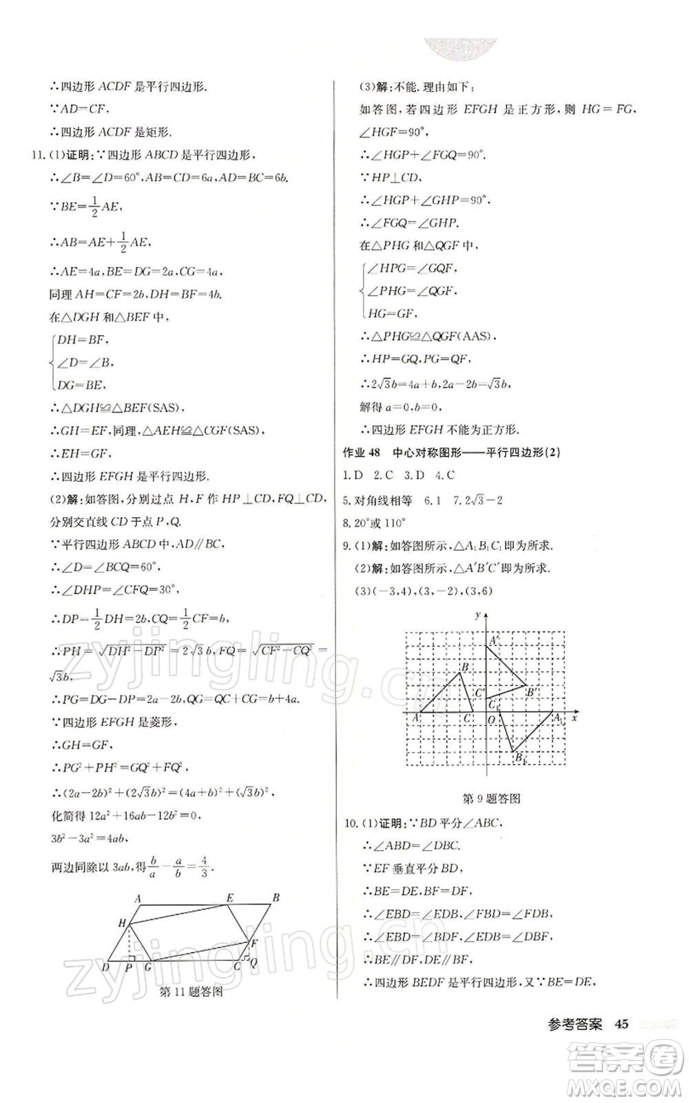 龍門書局2022啟東中學作業(yè)本八年級數(shù)學下冊蘇科版參考答案