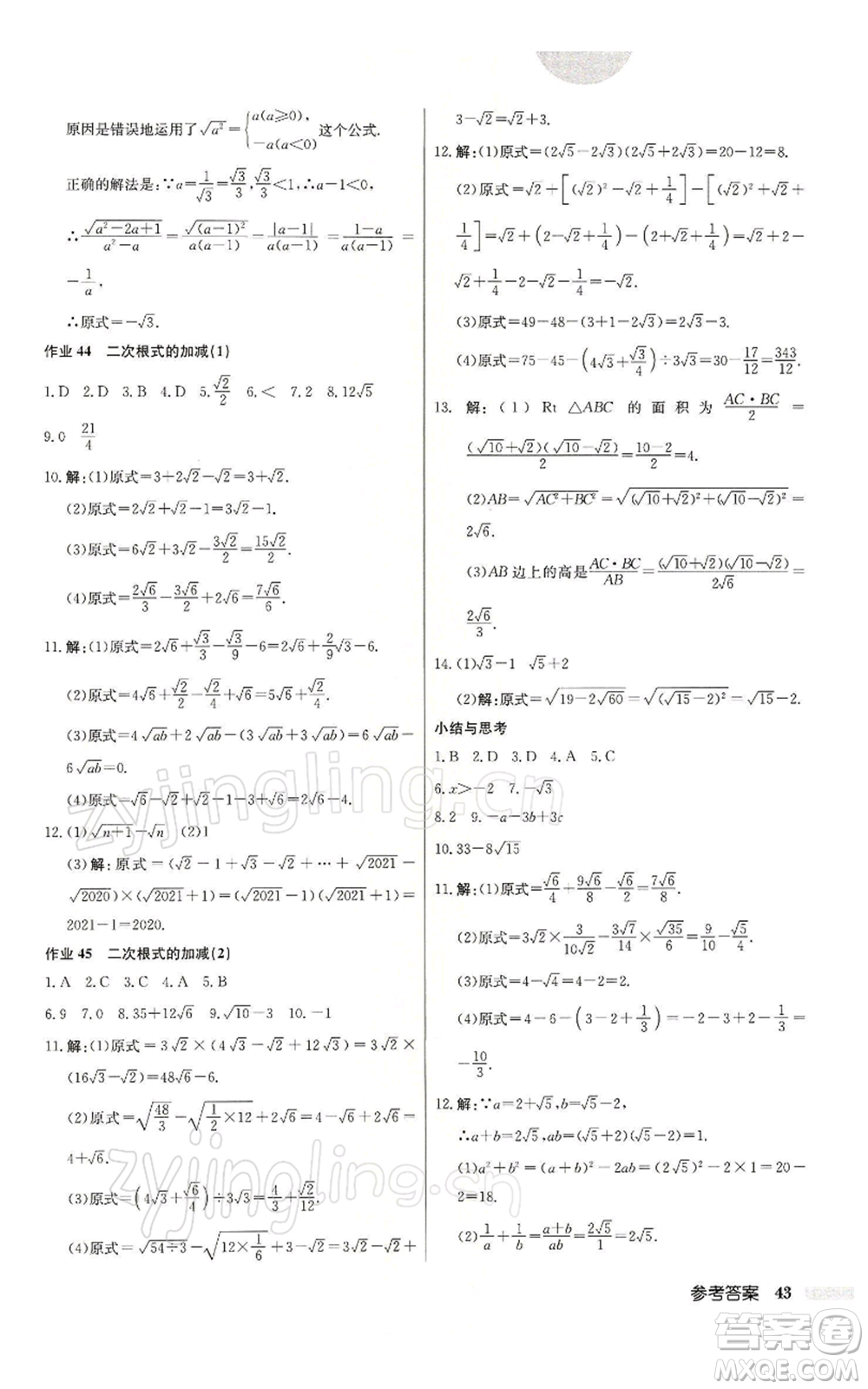 龍門書局2022啟東中學作業(yè)本八年級數(shù)學下冊蘇科版參考答案