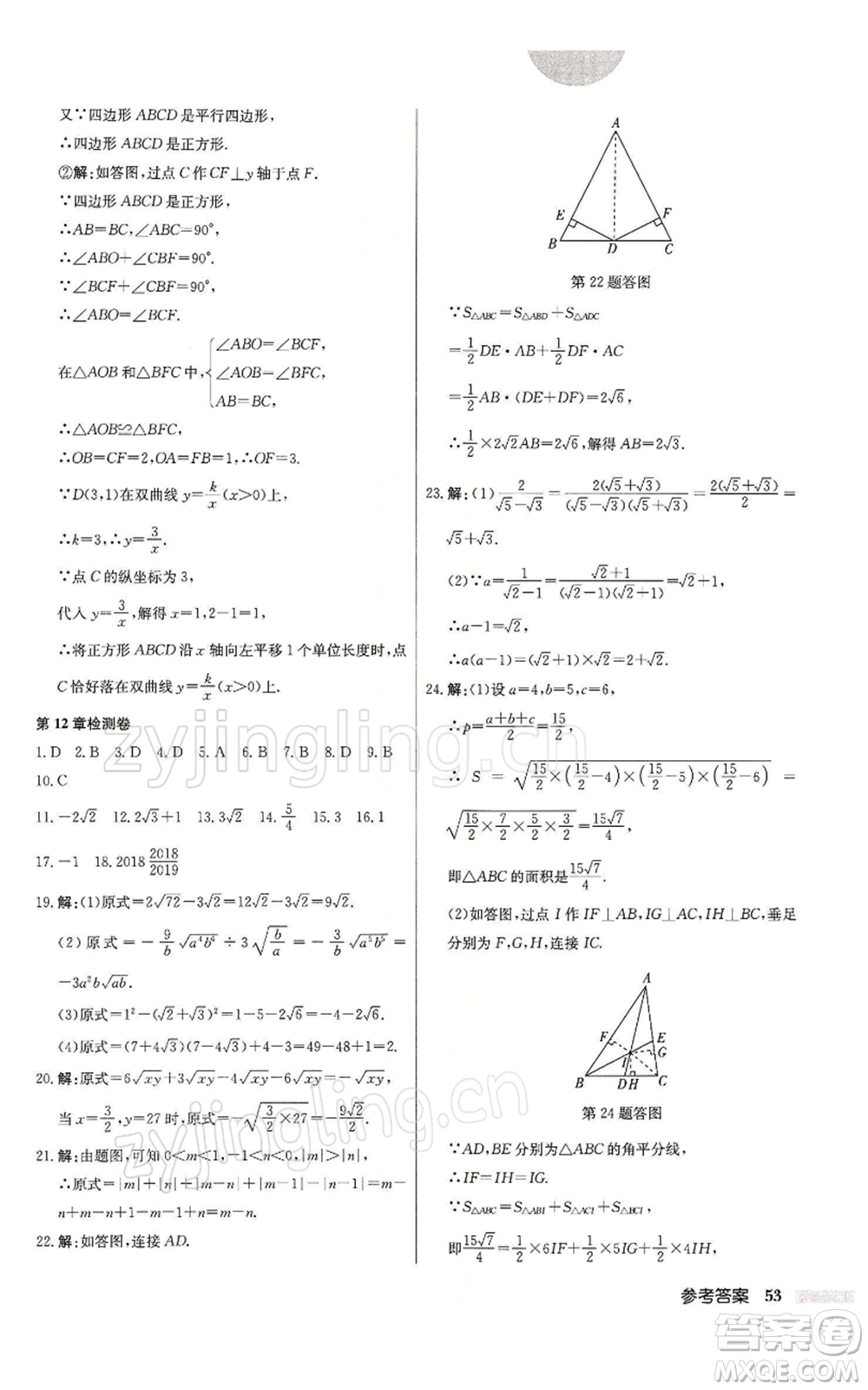 龍門書局2022啟東中學作業(yè)本八年級數(shù)學下冊蘇科版參考答案