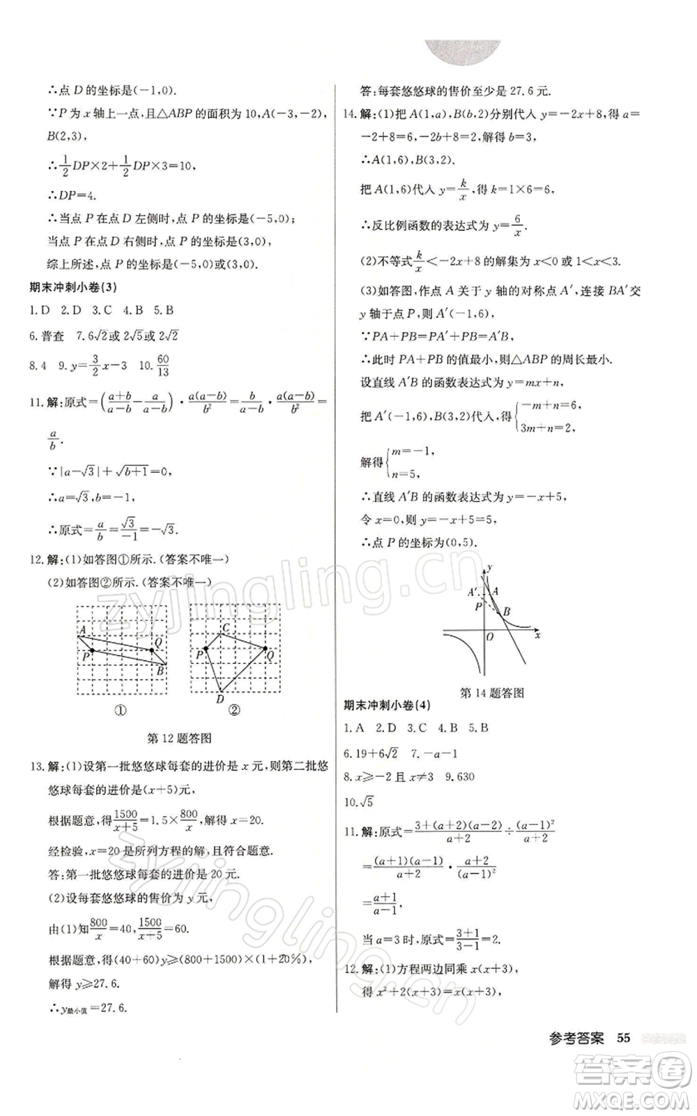 龍門書局2022啟東中學作業(yè)本八年級數(shù)學下冊蘇科版參考答案