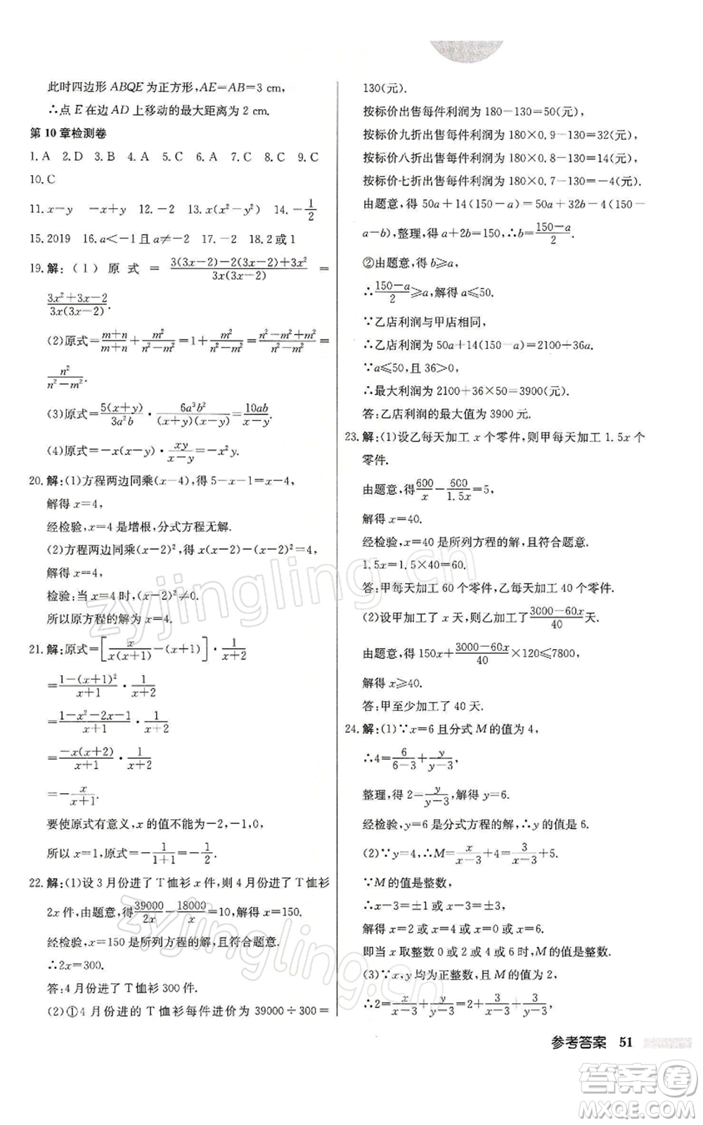 龍門書局2022啟東中學作業(yè)本八年級數(shù)學下冊蘇科版參考答案