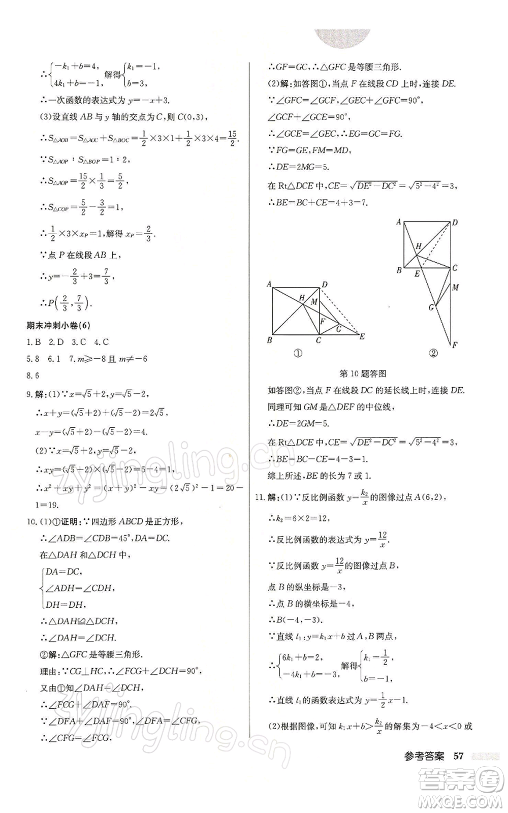 龍門書局2022啟東中學作業(yè)本八年級數(shù)學下冊蘇科版參考答案