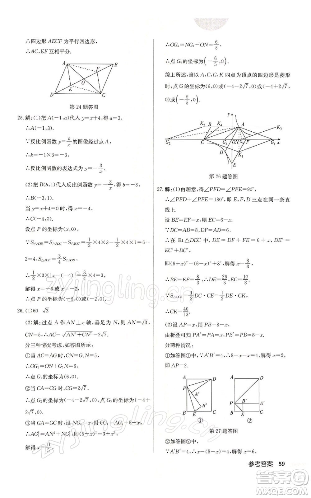 龍門書局2022啟東中學作業(yè)本八年級數(shù)學下冊蘇科版參考答案