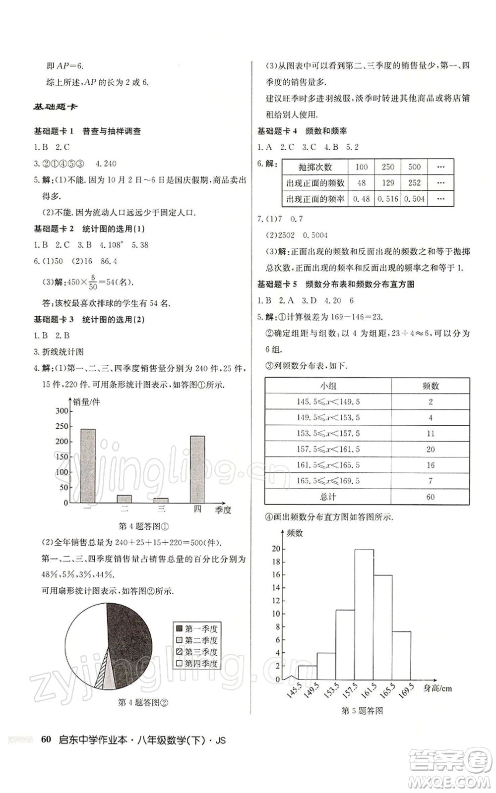 龍門書局2022啟東中學作業(yè)本八年級數(shù)學下冊蘇科版參考答案