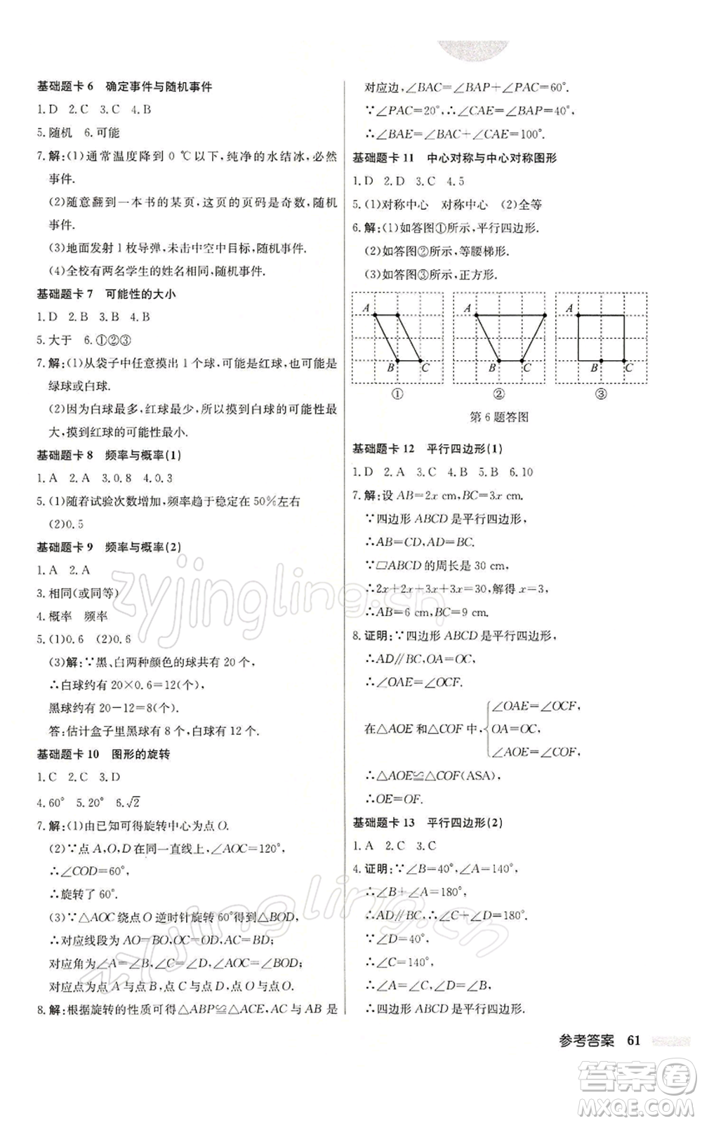龍門書局2022啟東中學作業(yè)本八年級數(shù)學下冊蘇科版參考答案