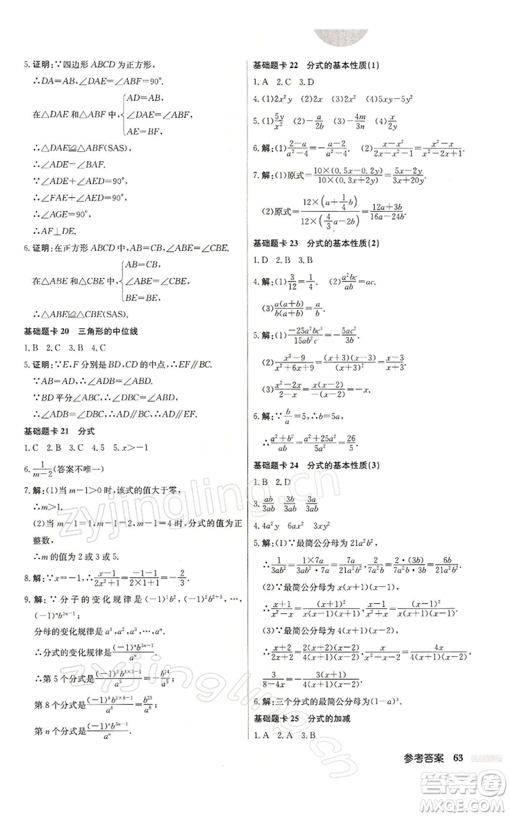 龍門書局2022啟東中學作業(yè)本八年級數(shù)學下冊蘇科版參考答案