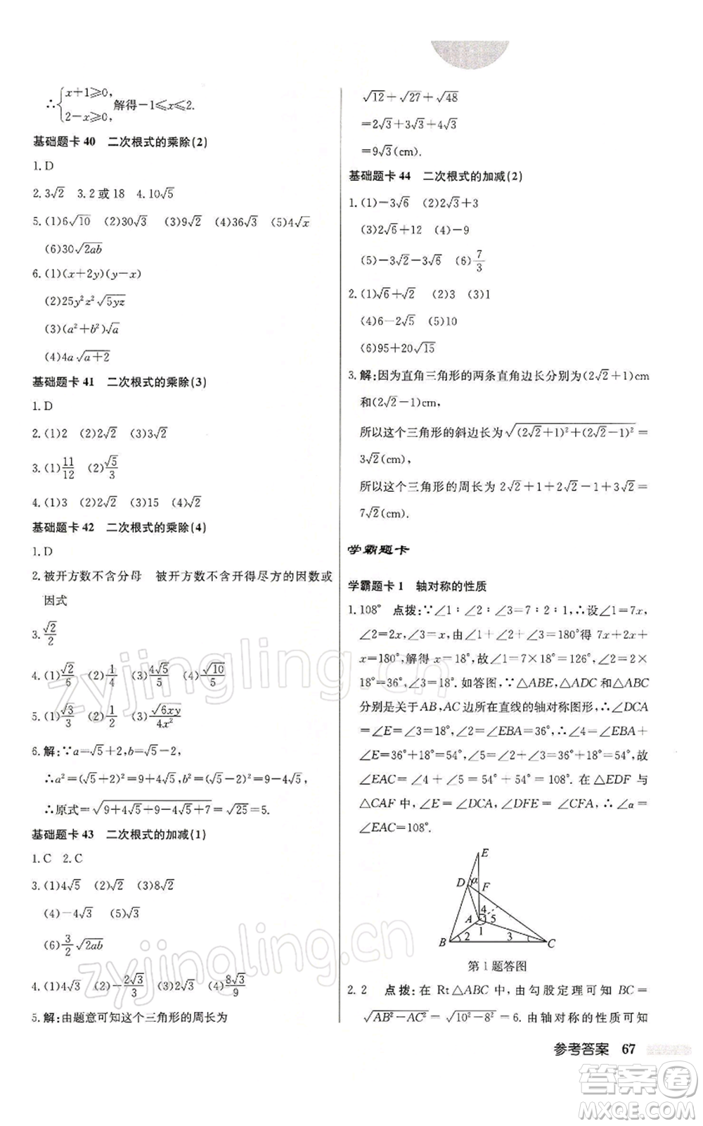 龍門書局2022啟東中學作業(yè)本八年級數(shù)學下冊蘇科版參考答案
