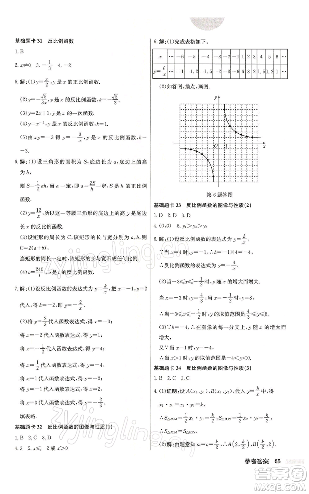 龍門書局2022啟東中學作業(yè)本八年級數(shù)學下冊蘇科版參考答案