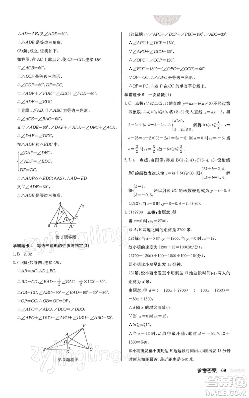 龍門書局2022啟東中學作業(yè)本八年級數(shù)學下冊蘇科版參考答案