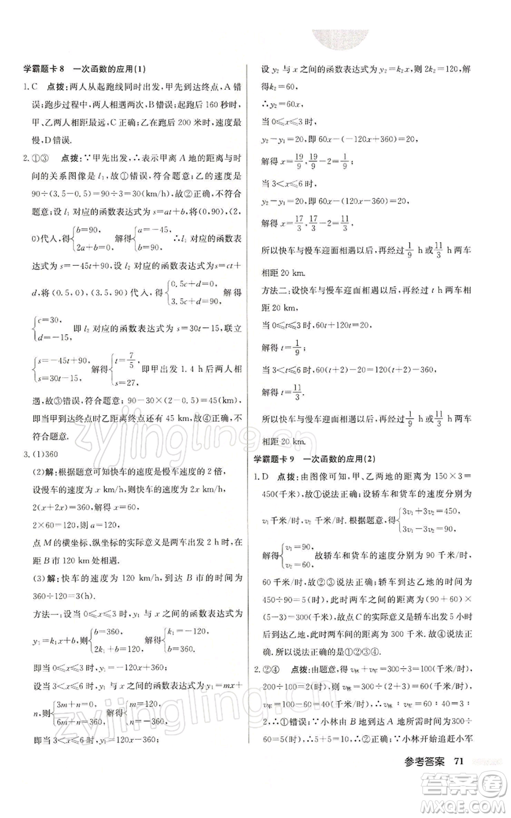 龍門書局2022啟東中學作業(yè)本八年級數(shù)學下冊蘇科版參考答案