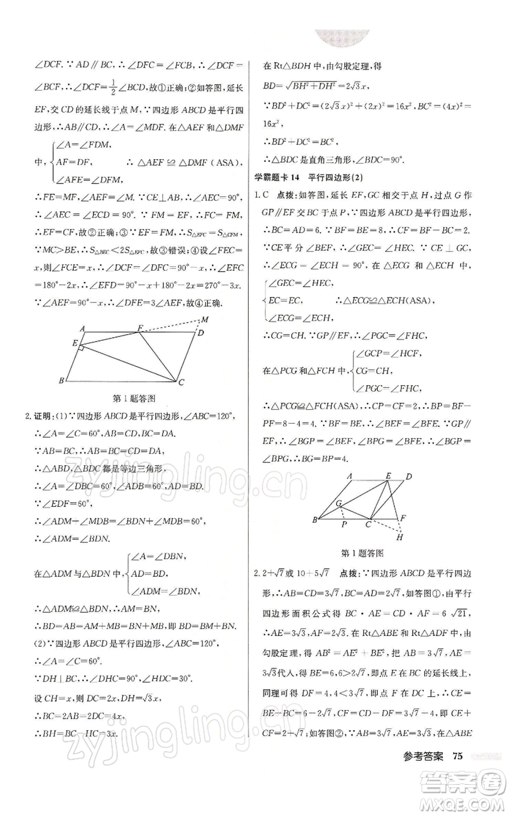 龍門書局2022啟東中學作業(yè)本八年級數(shù)學下冊蘇科版參考答案