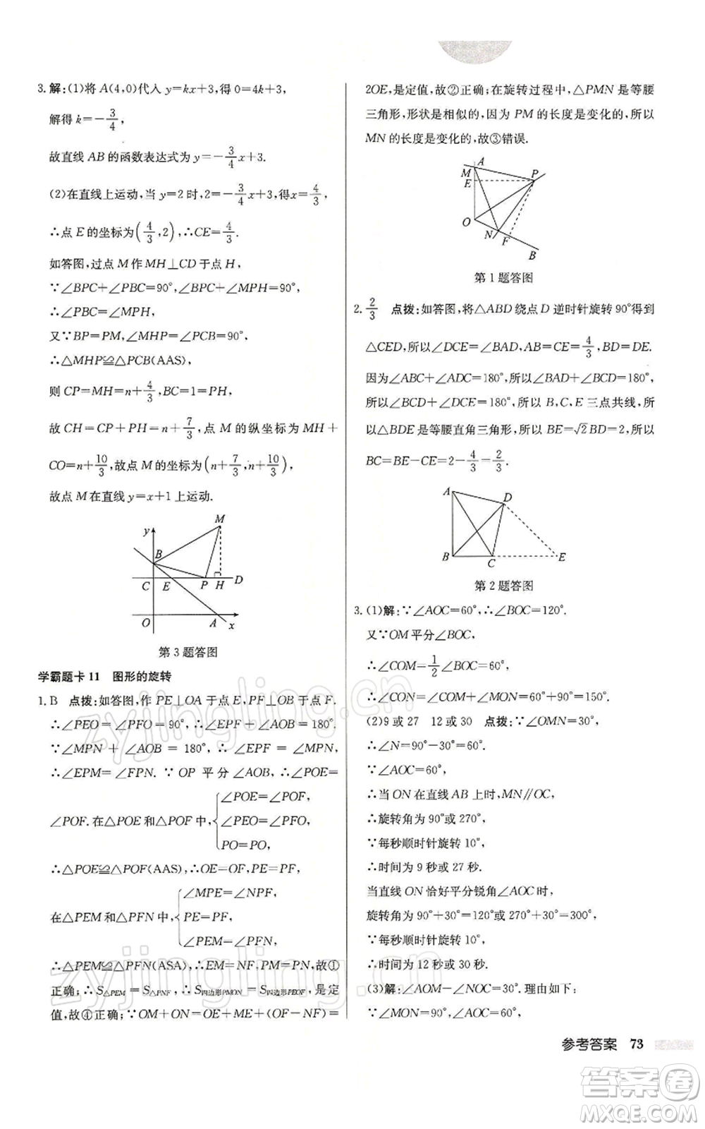 龍門書局2022啟東中學作業(yè)本八年級數(shù)學下冊蘇科版參考答案