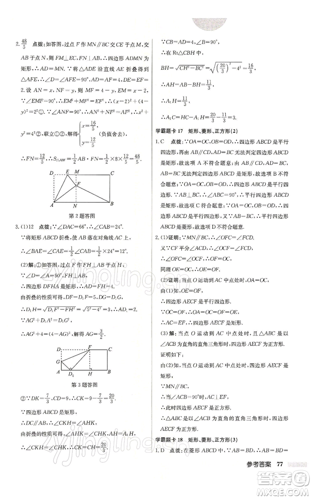 龍門書局2022啟東中學作業(yè)本八年級數(shù)學下冊蘇科版參考答案