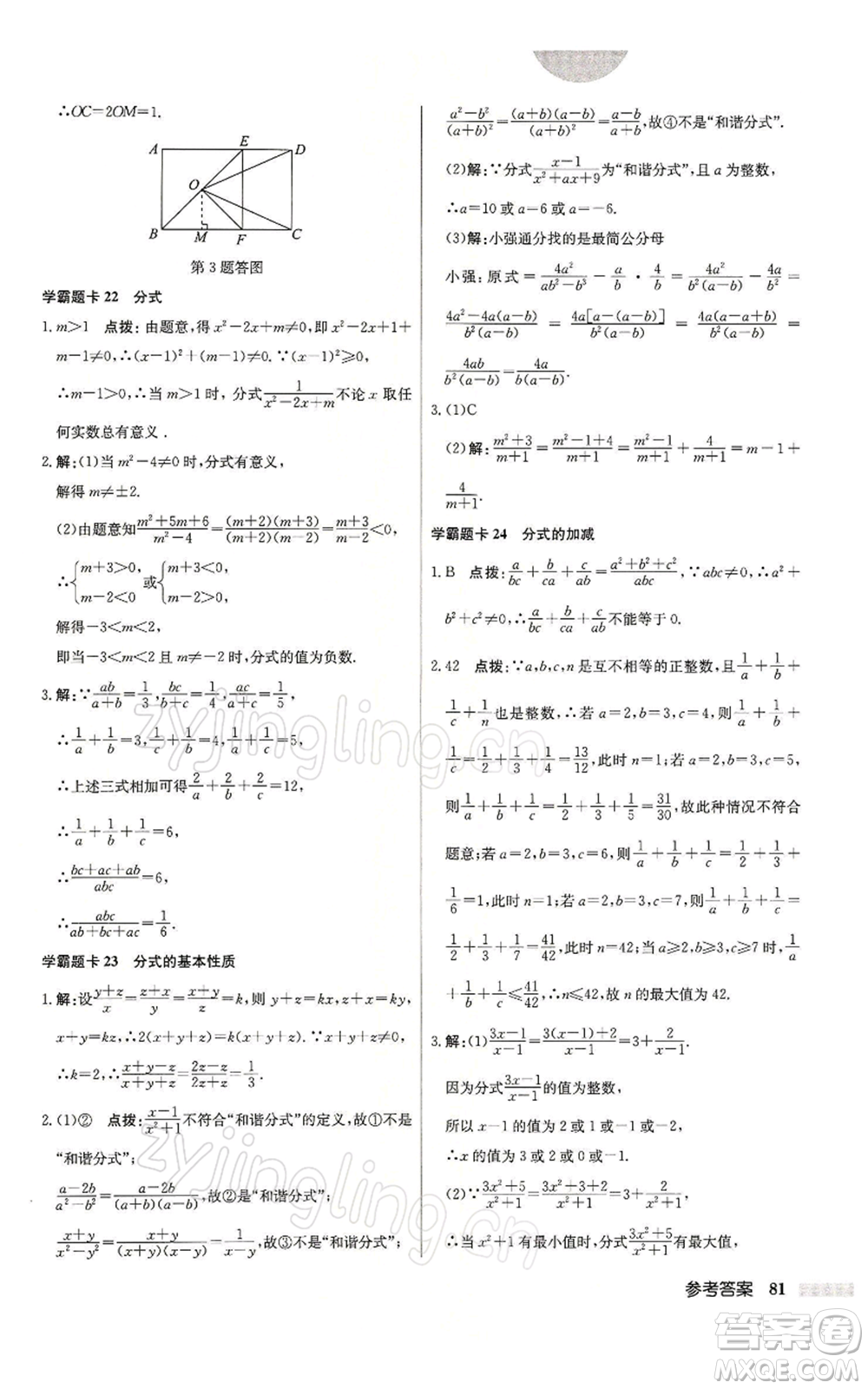 龍門書局2022啟東中學作業(yè)本八年級數(shù)學下冊蘇科版參考答案