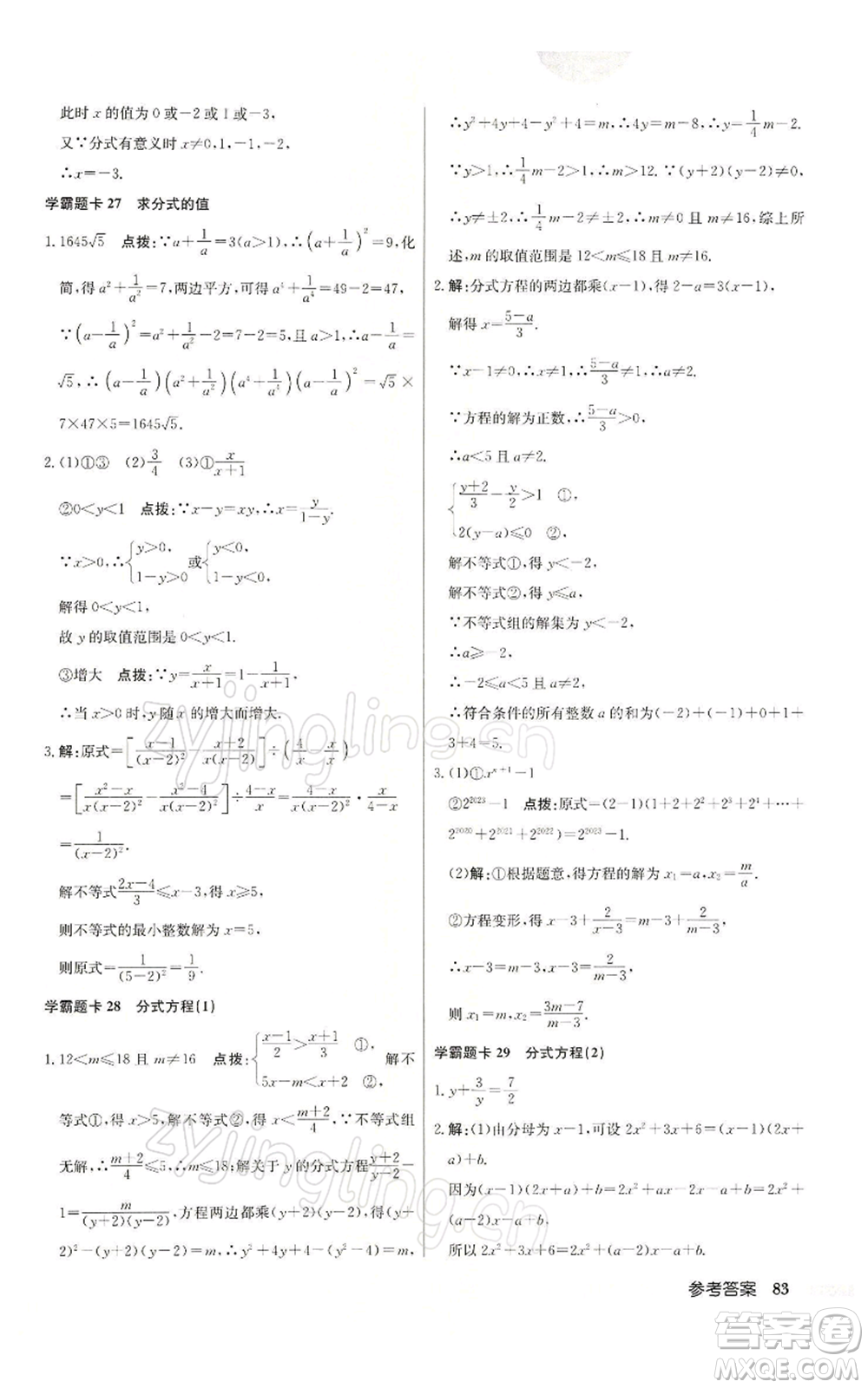 龍門書局2022啟東中學作業(yè)本八年級數(shù)學下冊蘇科版參考答案