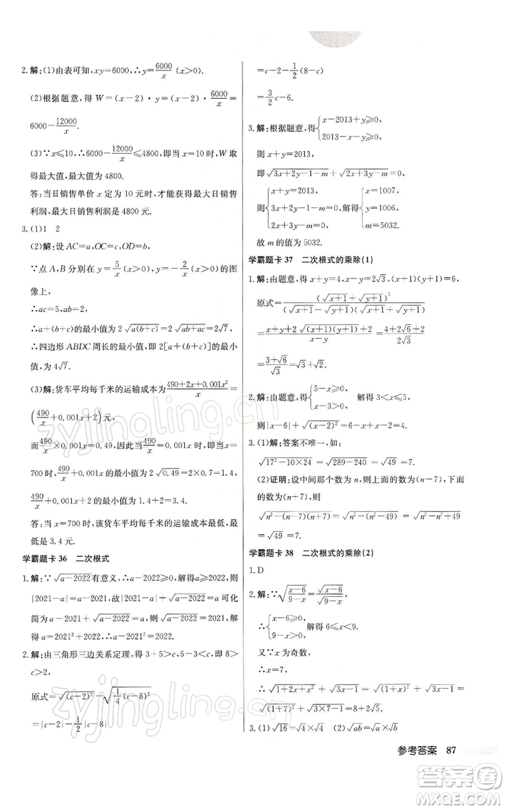 龍門書局2022啟東中學作業(yè)本八年級數(shù)學下冊蘇科版參考答案