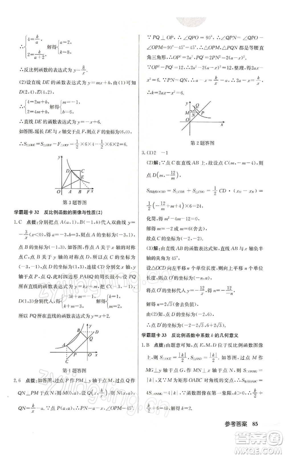 龍門書局2022啟東中學作業(yè)本八年級數(shù)學下冊蘇科版參考答案