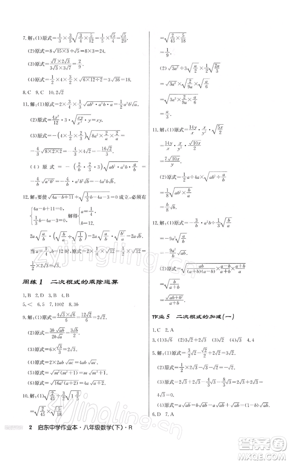 龍門書局2022啟東中學(xué)作業(yè)本八年級數(shù)學(xué)下冊人教版參考答案