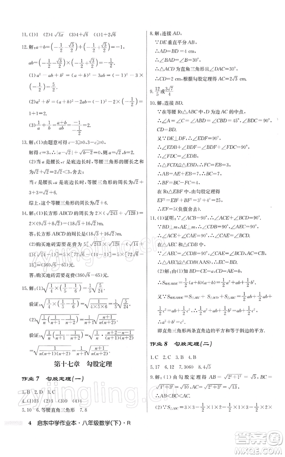 龍門書局2022啟東中學(xué)作業(yè)本八年級數(shù)學(xué)下冊人教版參考答案