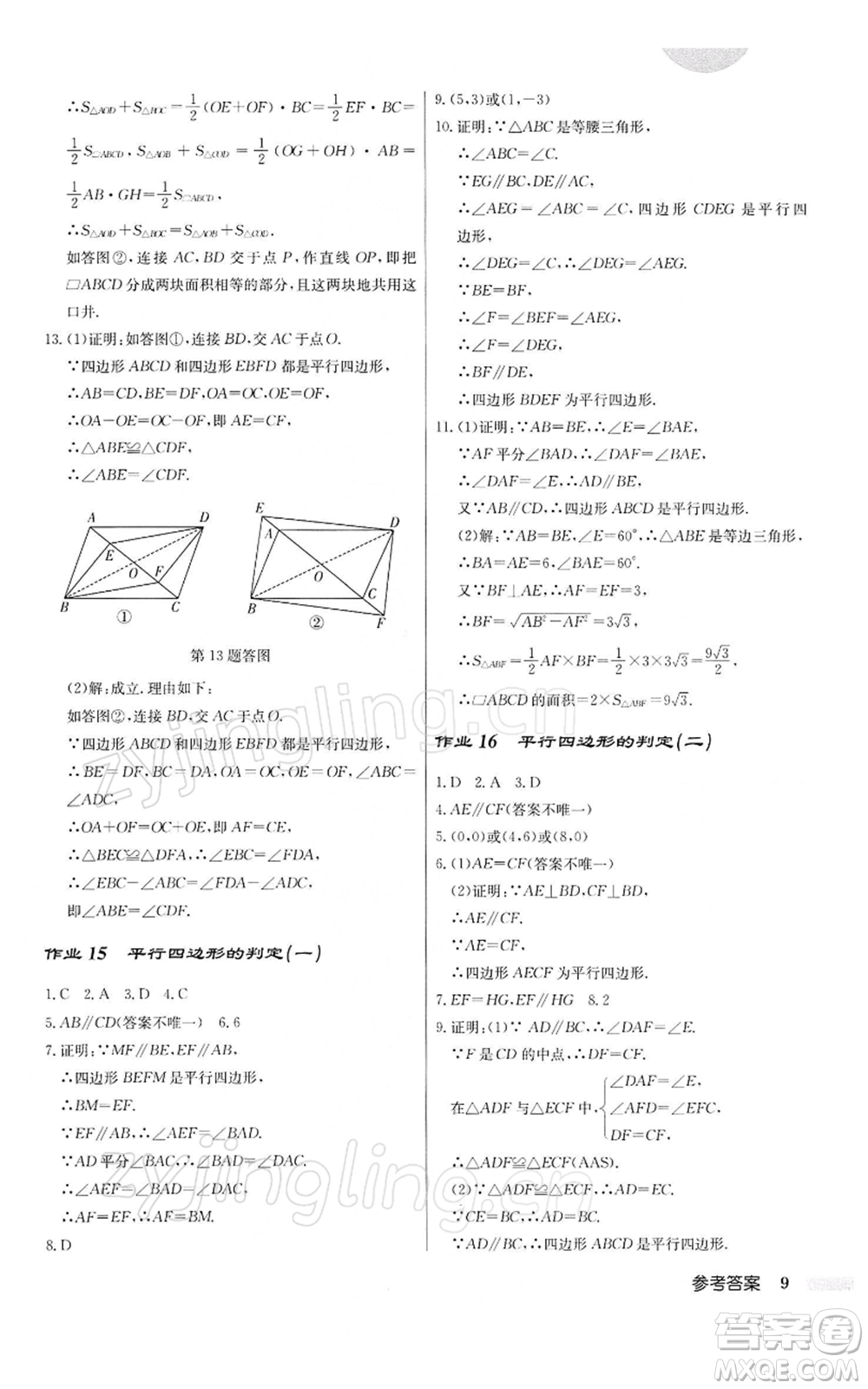 龍門書局2022啟東中學(xué)作業(yè)本八年級數(shù)學(xué)下冊人教版參考答案