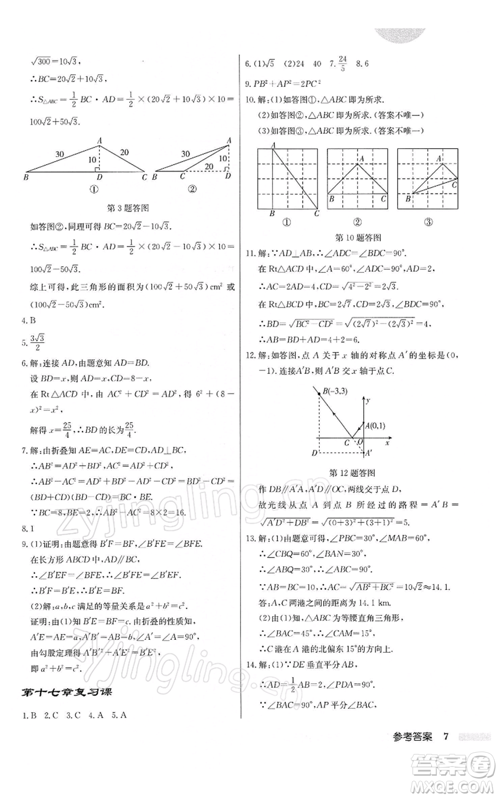龍門書局2022啟東中學(xué)作業(yè)本八年級數(shù)學(xué)下冊人教版參考答案