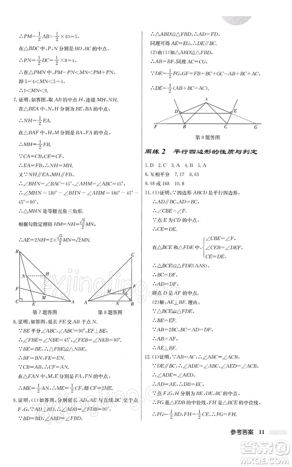 龍門書局2022啟東中學(xué)作業(yè)本八年級數(shù)學(xué)下冊人教版參考答案