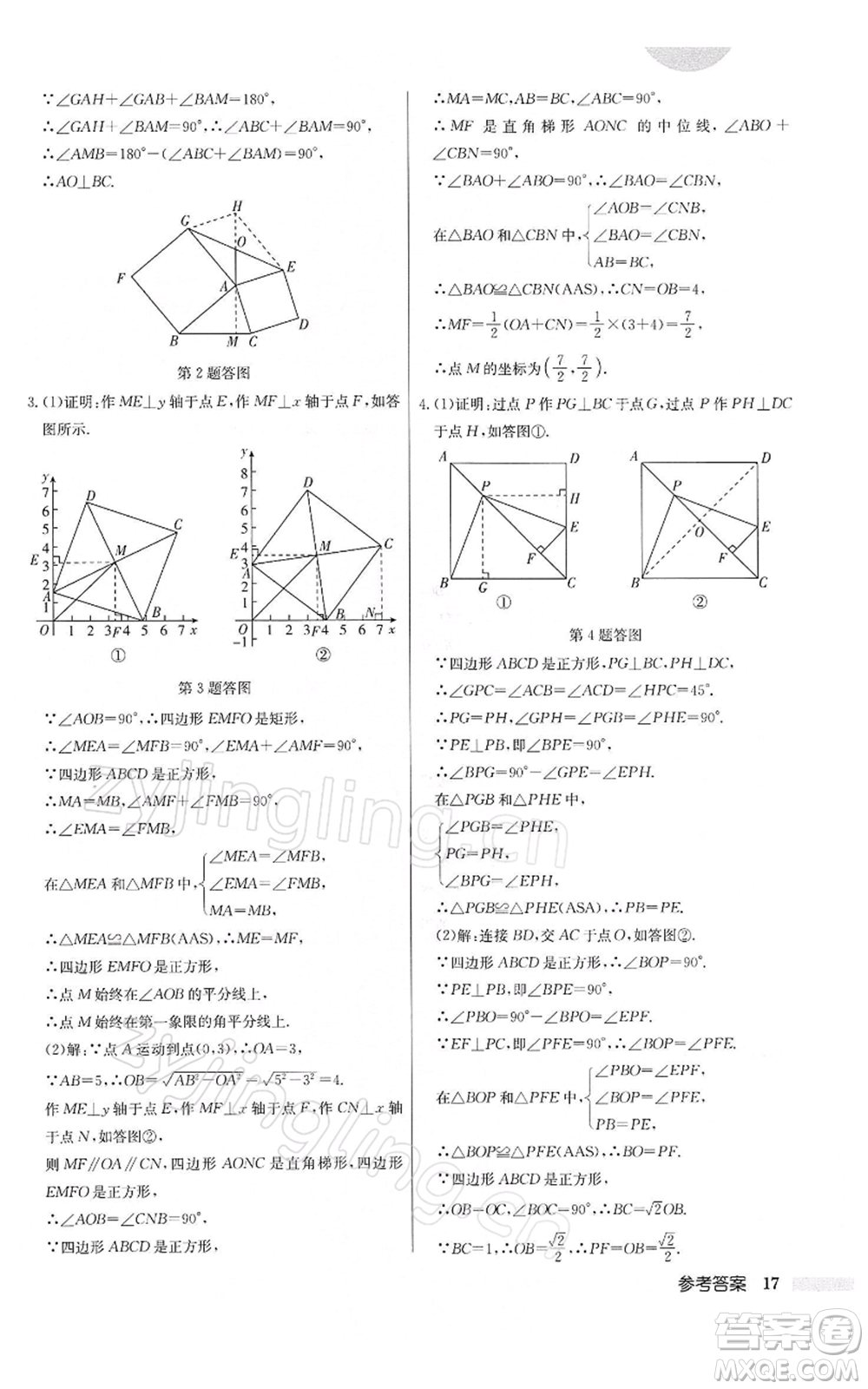 龍門書局2022啟東中學(xué)作業(yè)本八年級數(shù)學(xué)下冊人教版參考答案