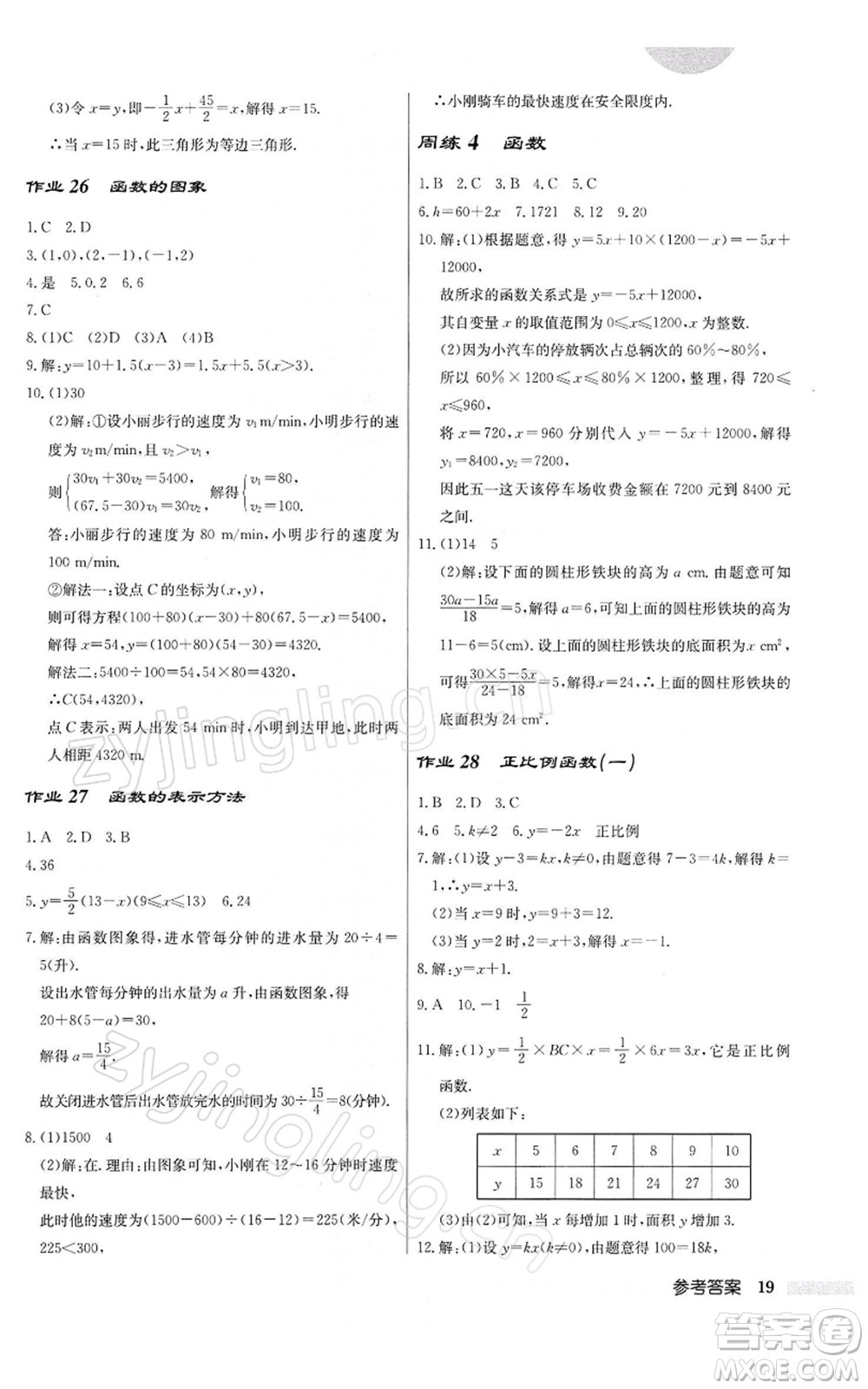 龍門書局2022啟東中學(xué)作業(yè)本八年級數(shù)學(xué)下冊人教版參考答案