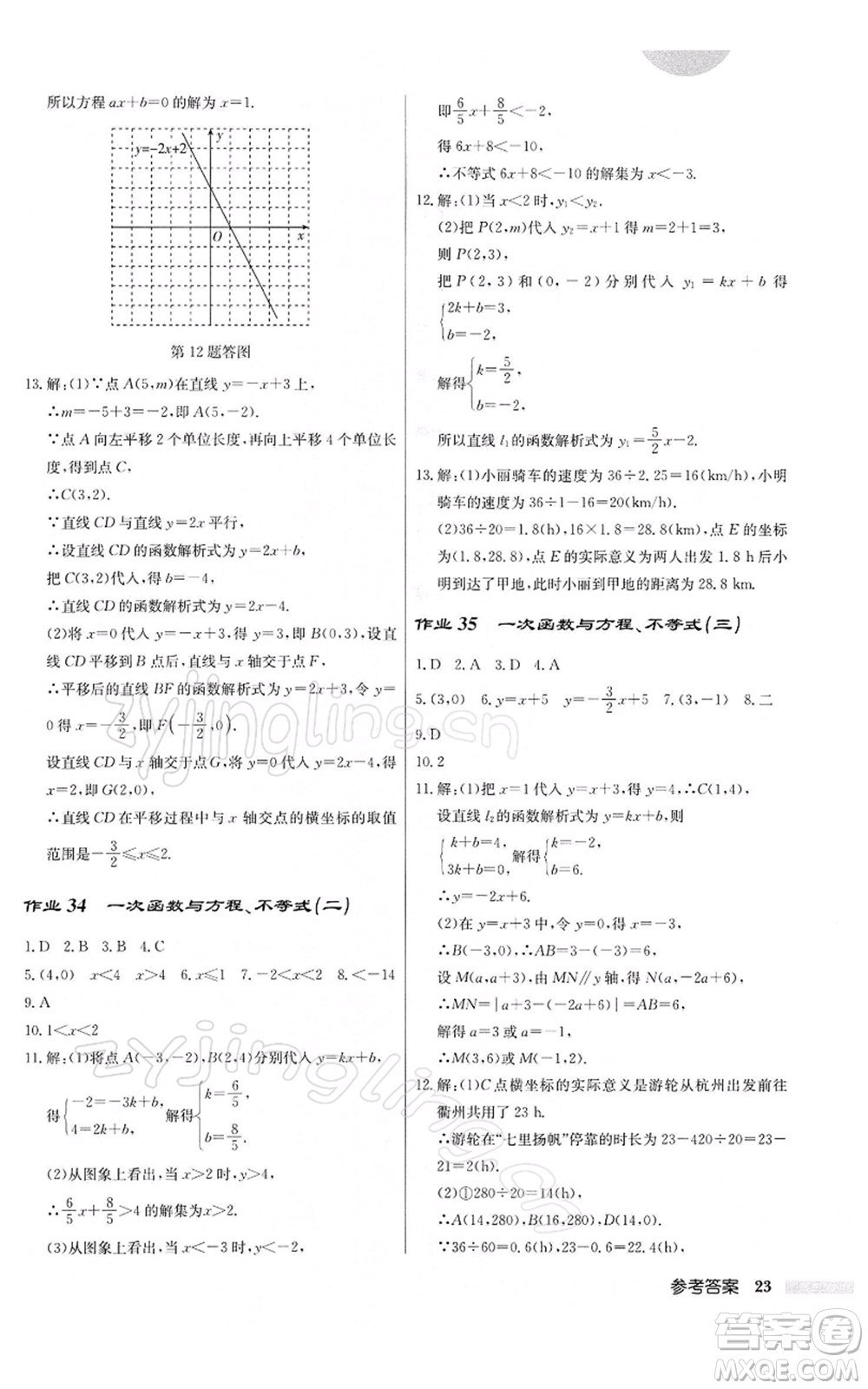 龍門書局2022啟東中學(xué)作業(yè)本八年級數(shù)學(xué)下冊人教版參考答案