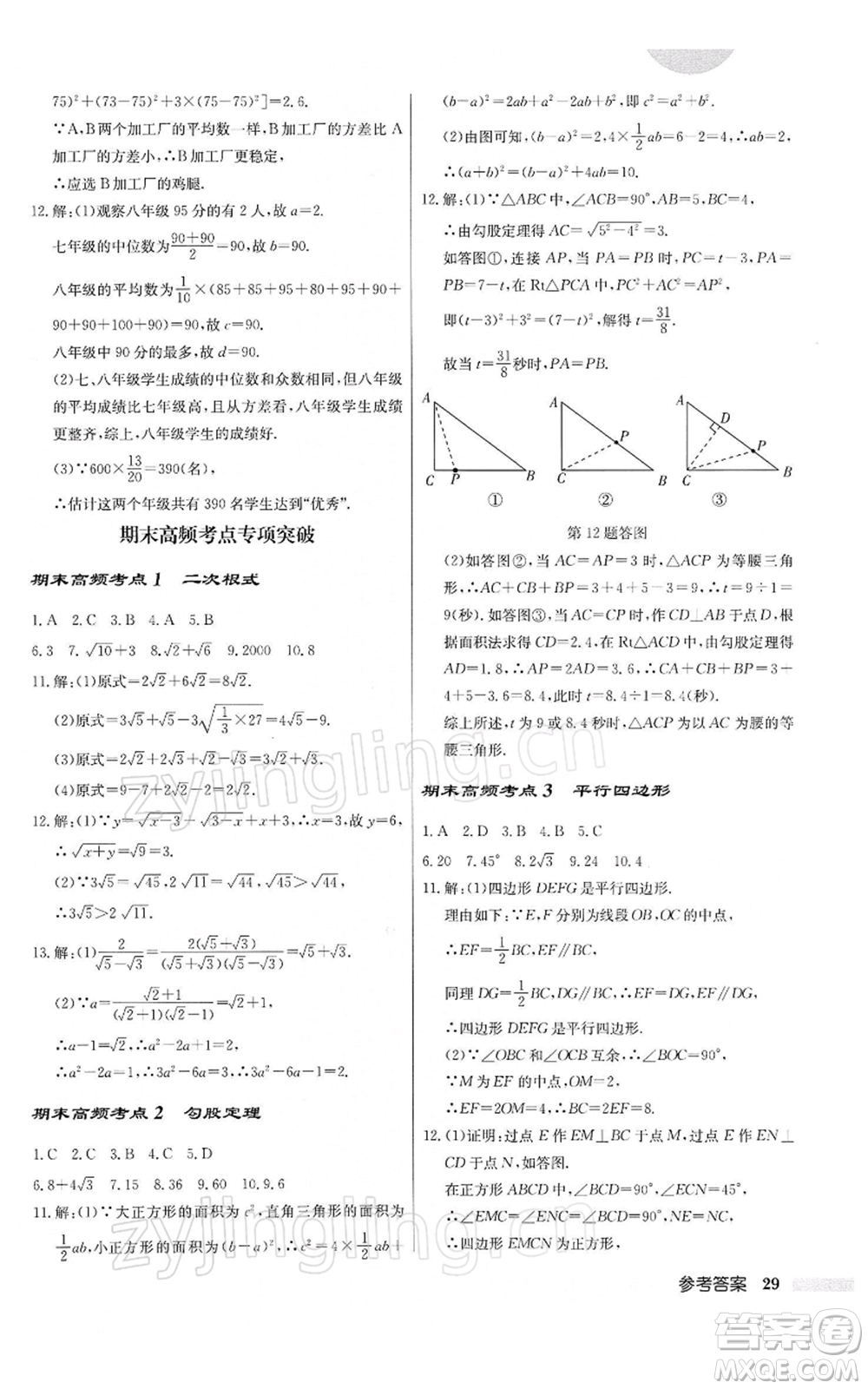 龍門書局2022啟東中學(xué)作業(yè)本八年級數(shù)學(xué)下冊人教版參考答案