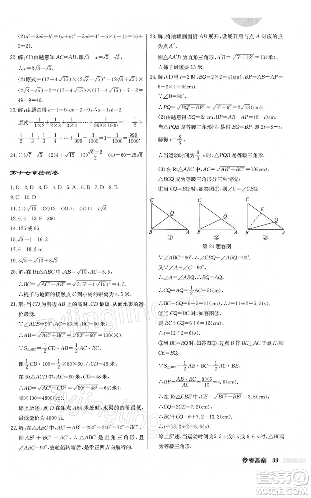 龍門書局2022啟東中學(xué)作業(yè)本八年級數(shù)學(xué)下冊人教版參考答案