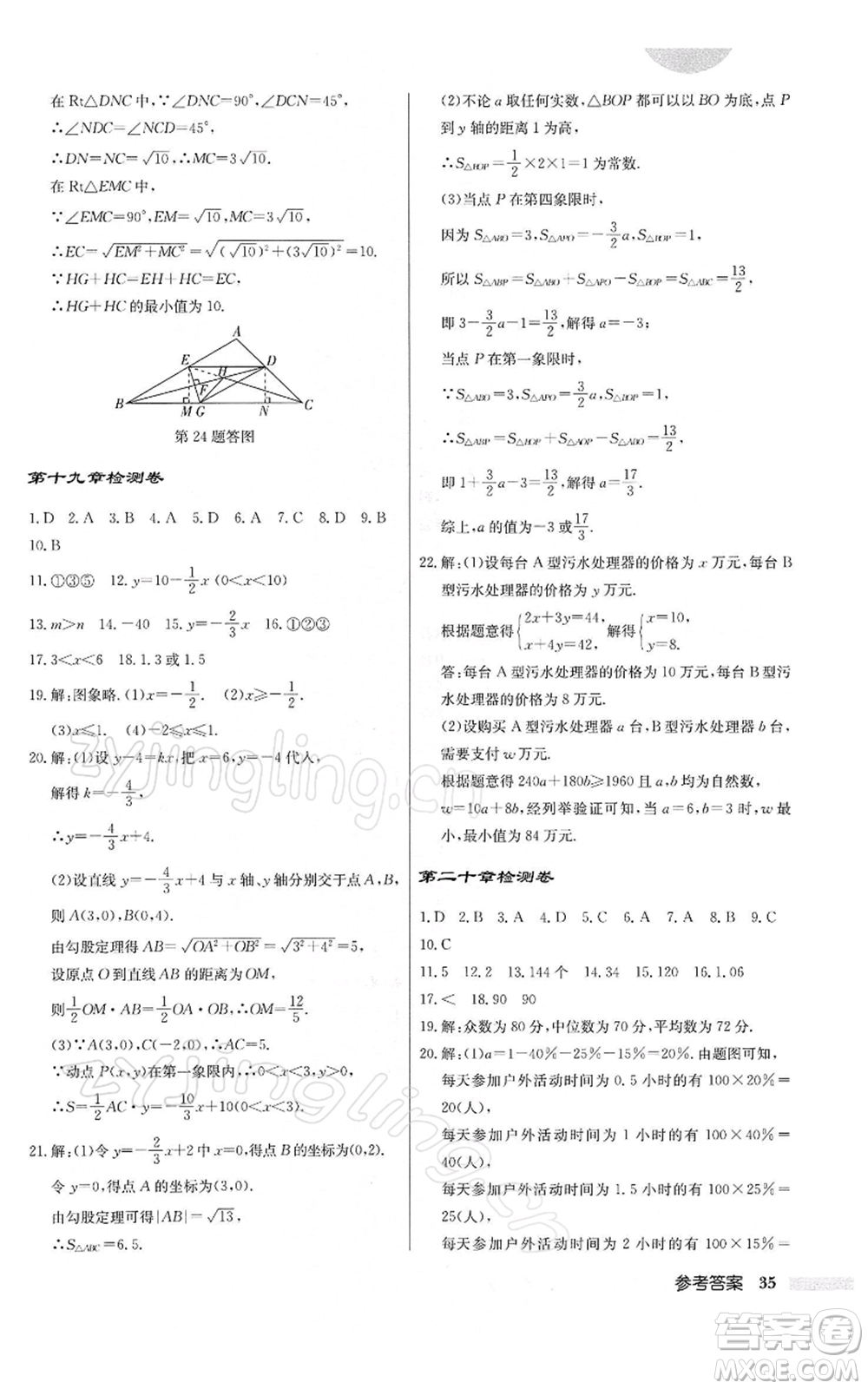 龍門書局2022啟東中學(xué)作業(yè)本八年級數(shù)學(xué)下冊人教版參考答案