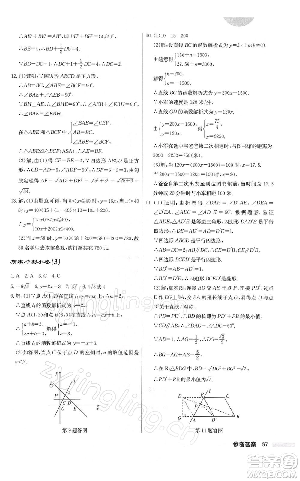 龍門書局2022啟東中學(xué)作業(yè)本八年級數(shù)學(xué)下冊人教版參考答案