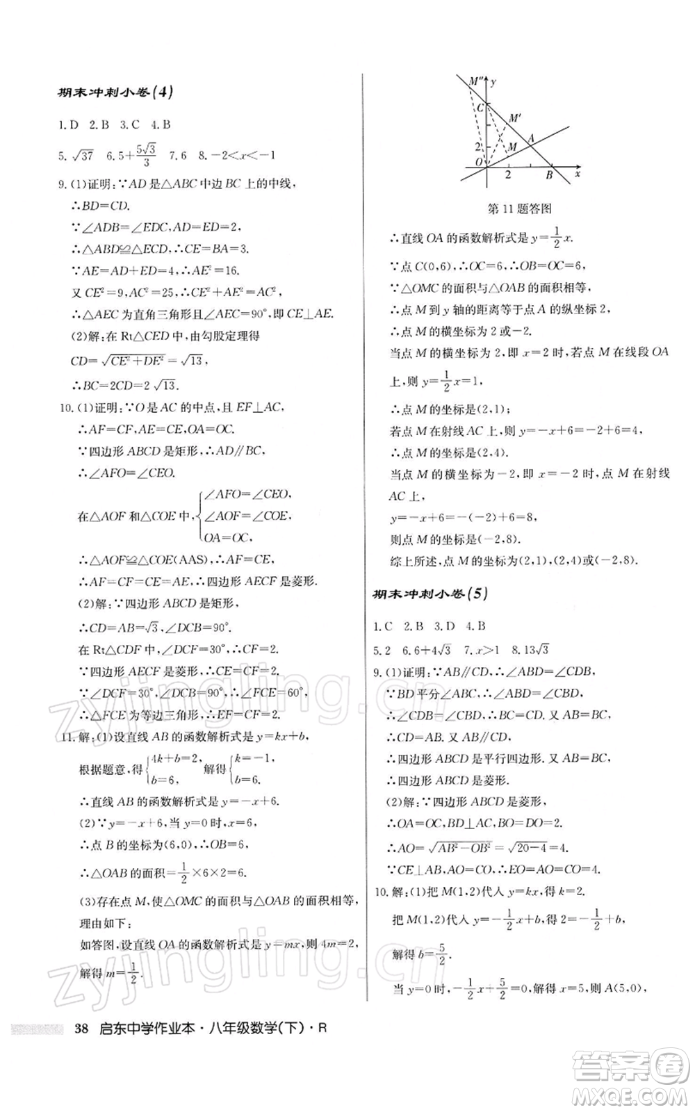 龍門書局2022啟東中學(xué)作業(yè)本八年級數(shù)學(xué)下冊人教版參考答案