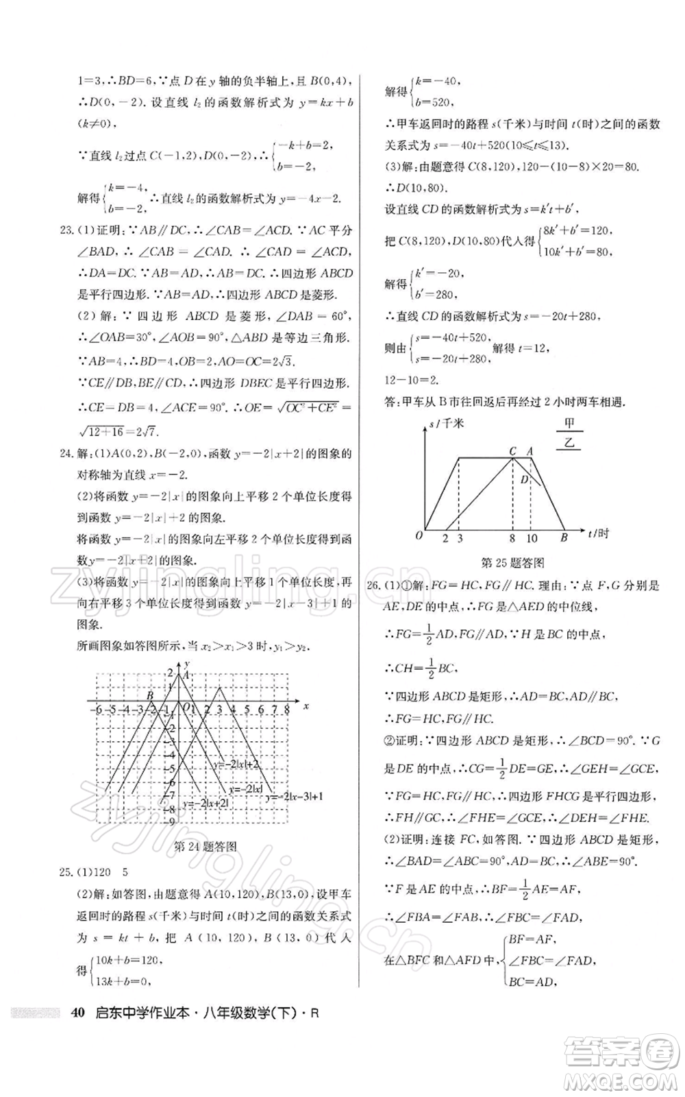 龍門書局2022啟東中學(xué)作業(yè)本八年級數(shù)學(xué)下冊人教版參考答案