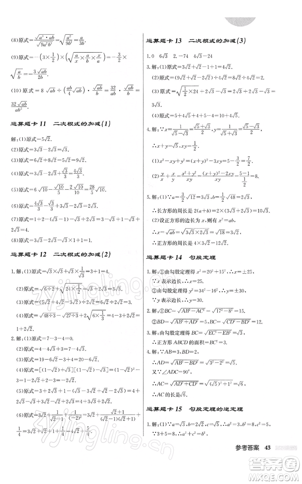 龍門書局2022啟東中學(xué)作業(yè)本八年級數(shù)學(xué)下冊人教版參考答案