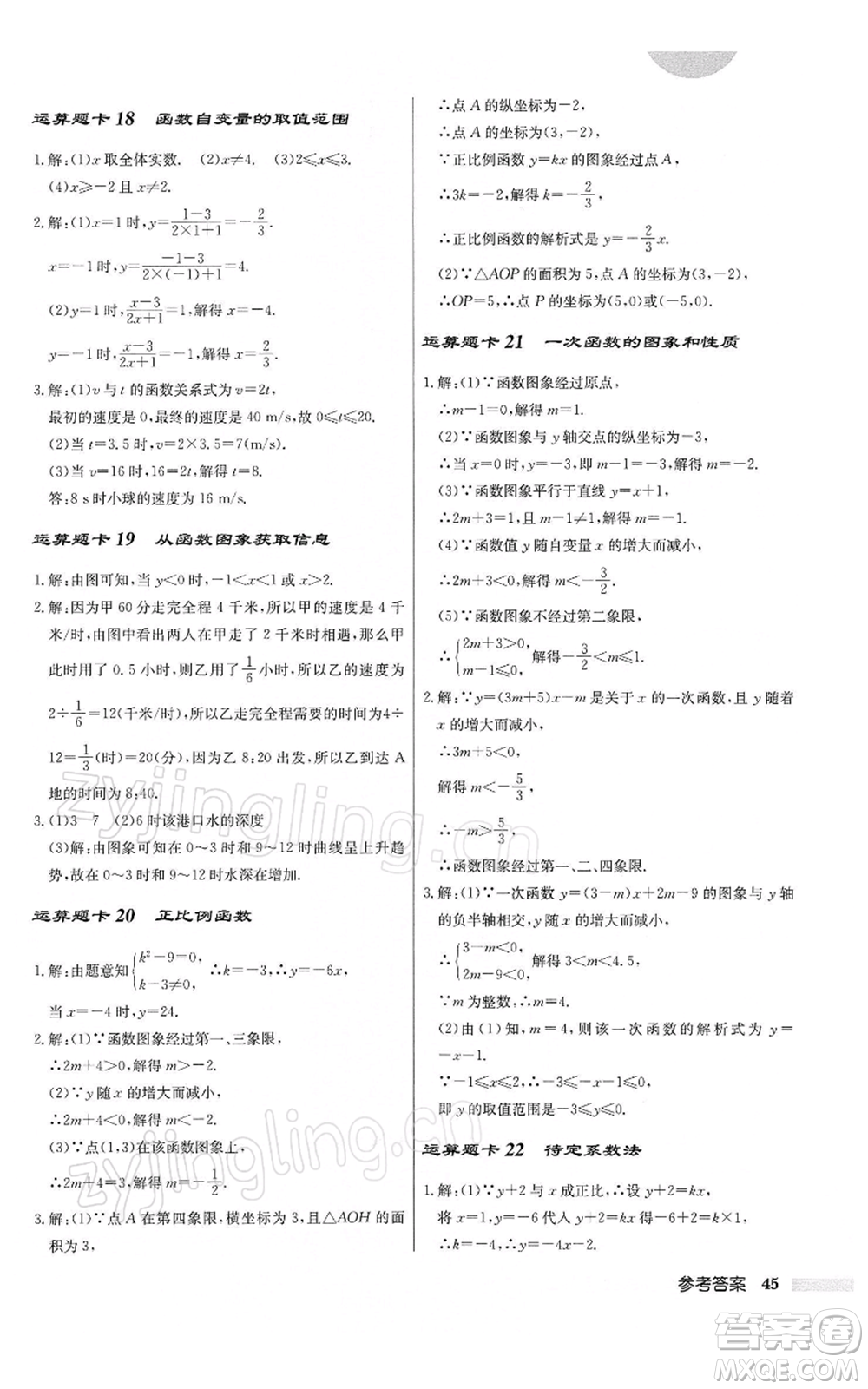 龍門書局2022啟東中學(xué)作業(yè)本八年級數(shù)學(xué)下冊人教版參考答案