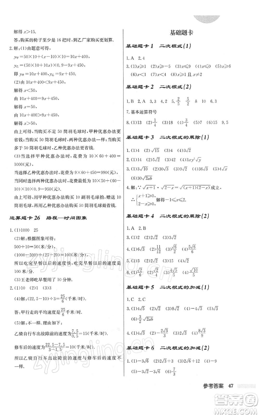龍門書局2022啟東中學(xué)作業(yè)本八年級數(shù)學(xué)下冊人教版參考答案