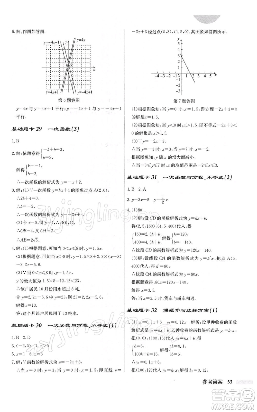 龍門書局2022啟東中學(xué)作業(yè)本八年級數(shù)學(xué)下冊人教版參考答案