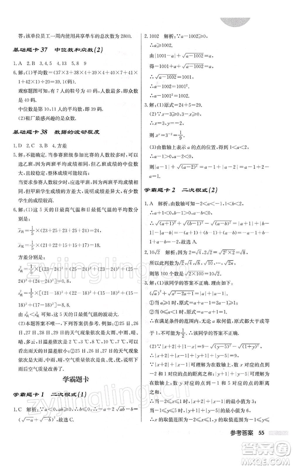 龍門書局2022啟東中學(xué)作業(yè)本八年級數(shù)學(xué)下冊人教版參考答案