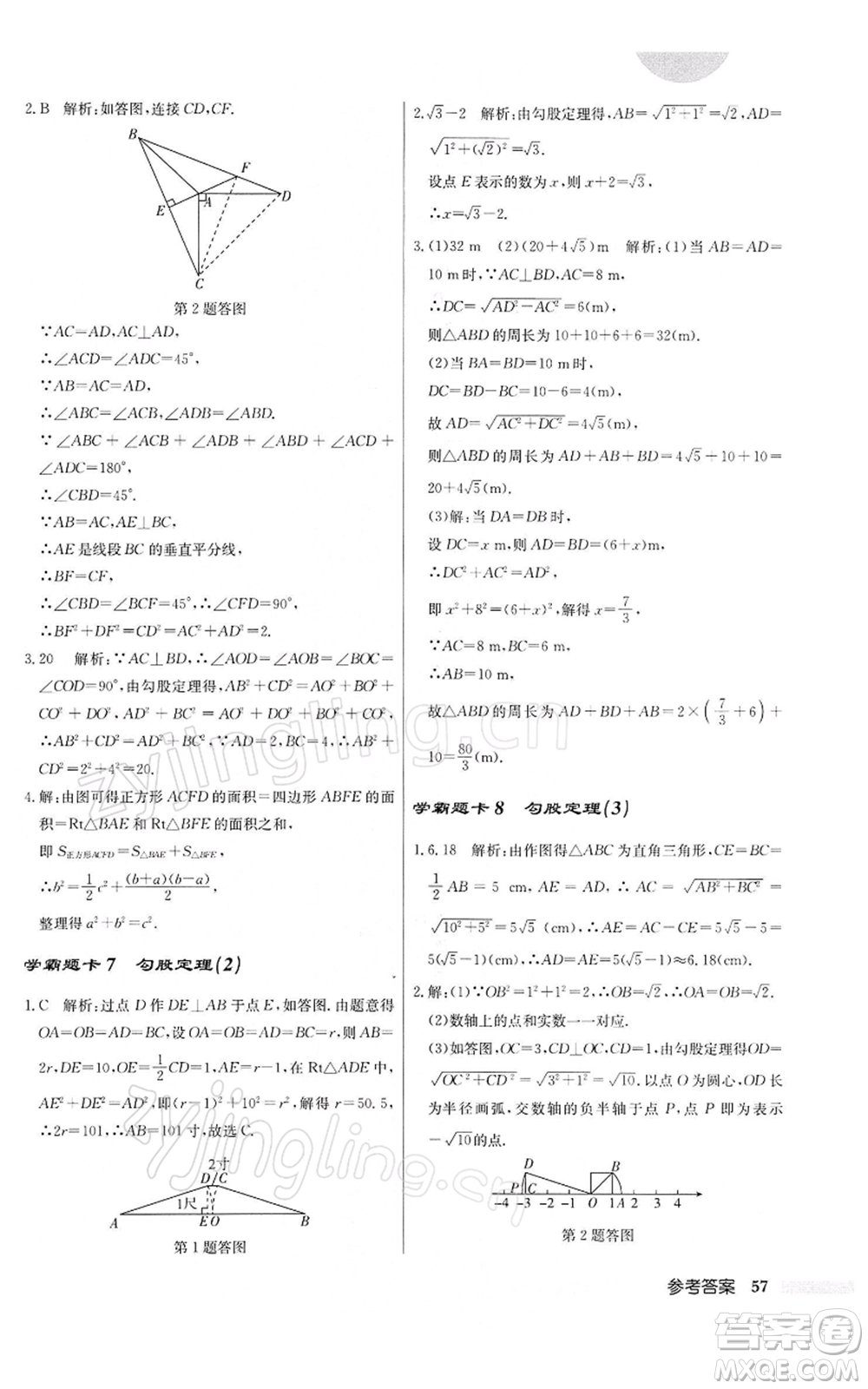 龍門書局2022啟東中學(xué)作業(yè)本八年級數(shù)學(xué)下冊人教版參考答案