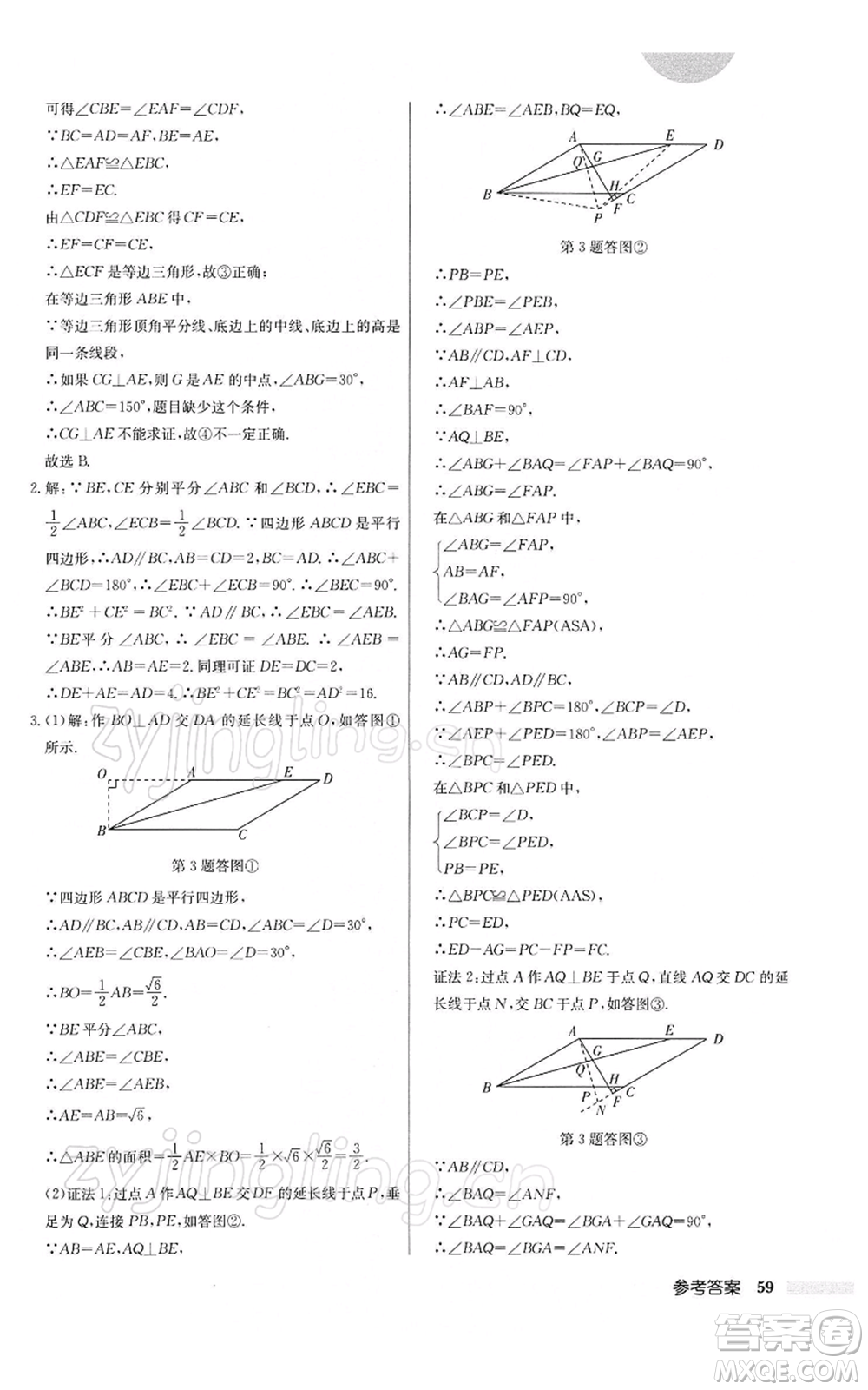 龍門書局2022啟東中學(xué)作業(yè)本八年級數(shù)學(xué)下冊人教版參考答案