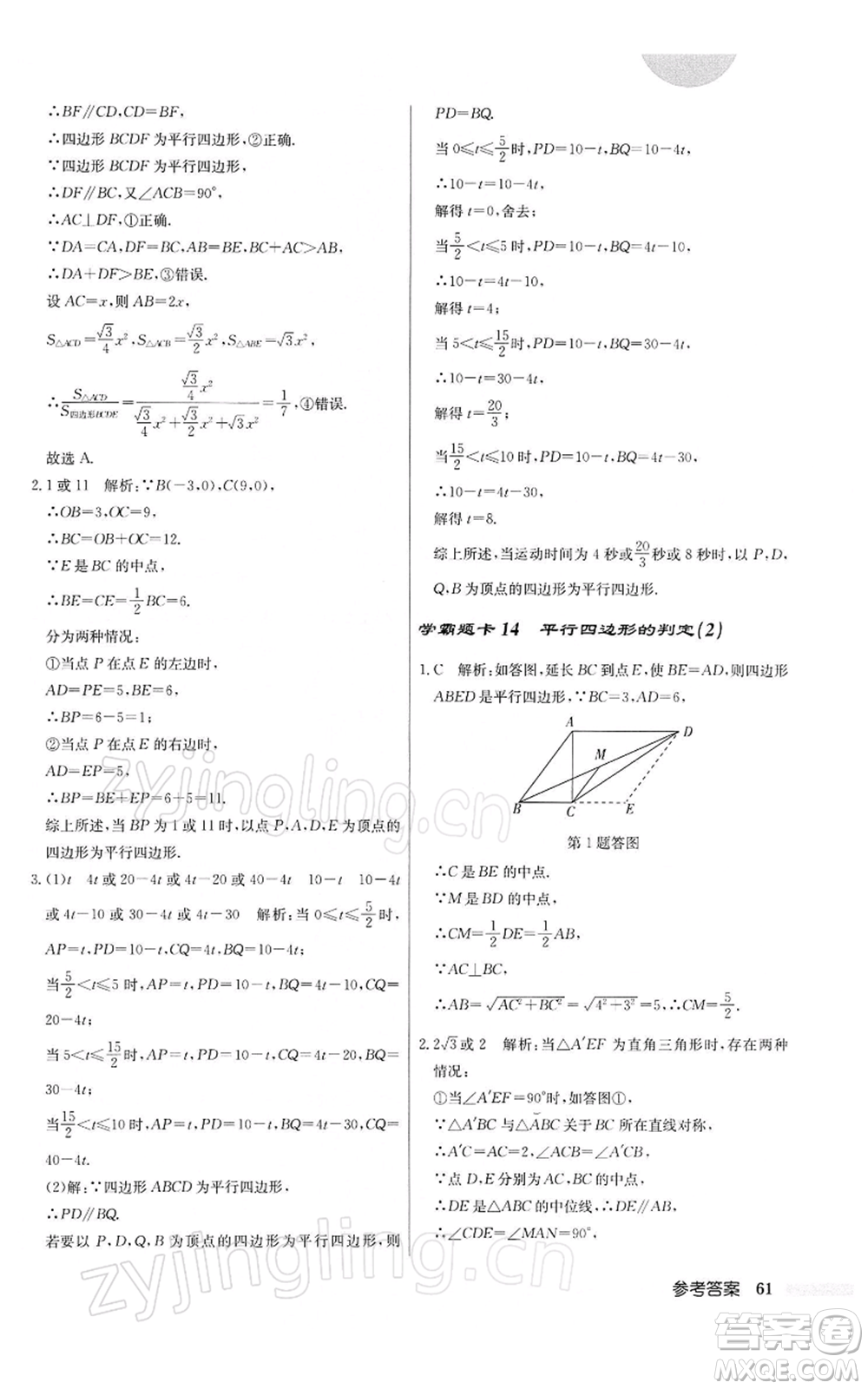 龍門書局2022啟東中學(xué)作業(yè)本八年級數(shù)學(xué)下冊人教版參考答案