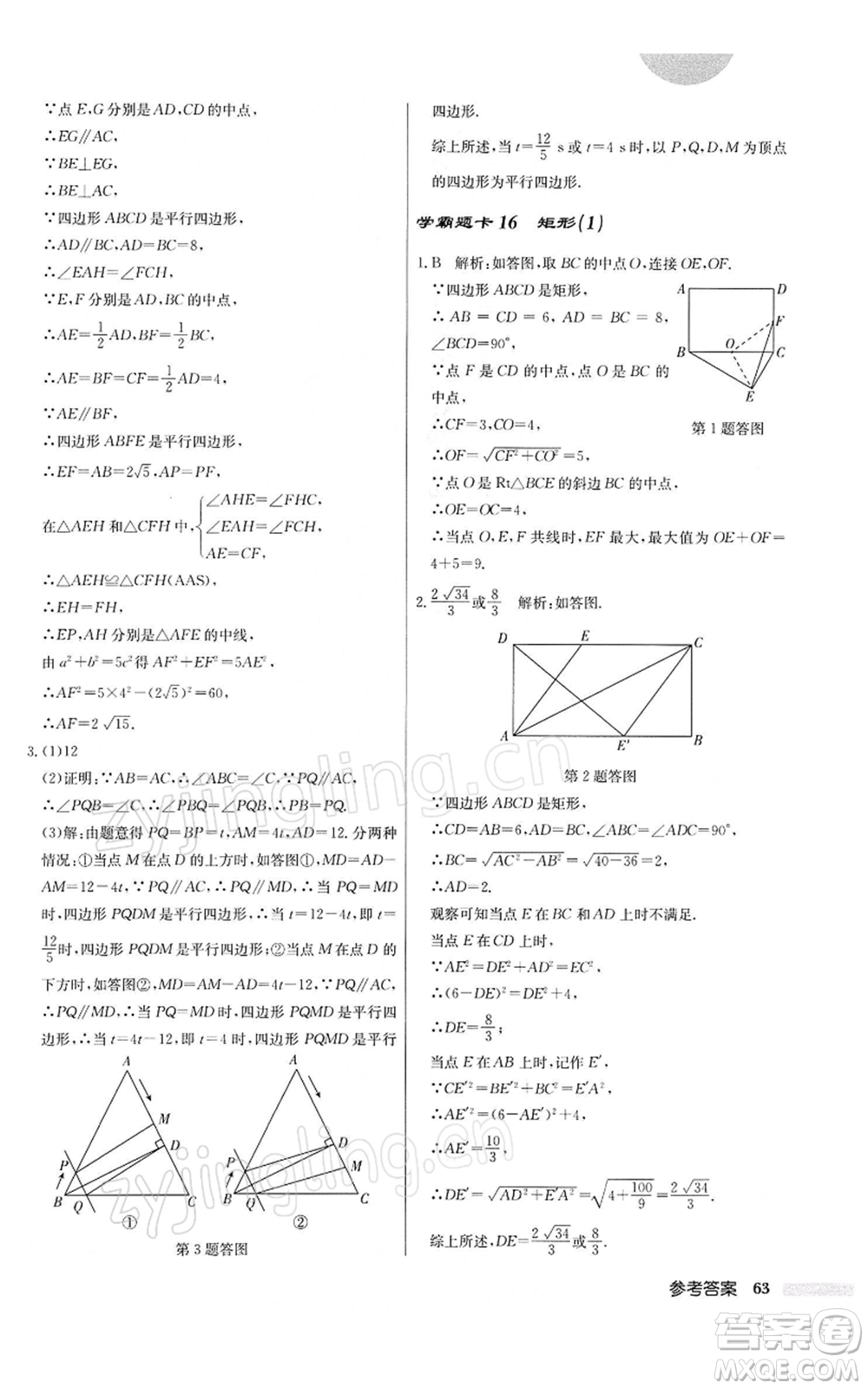 龍門書局2022啟東中學(xué)作業(yè)本八年級數(shù)學(xué)下冊人教版參考答案