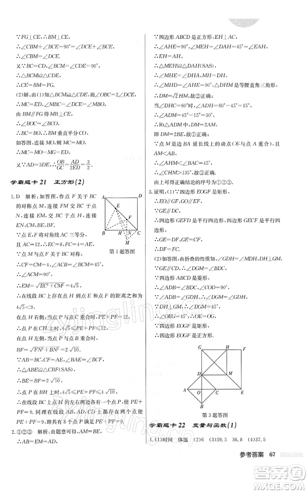 龍門書局2022啟東中學(xué)作業(yè)本八年級數(shù)學(xué)下冊人教版參考答案