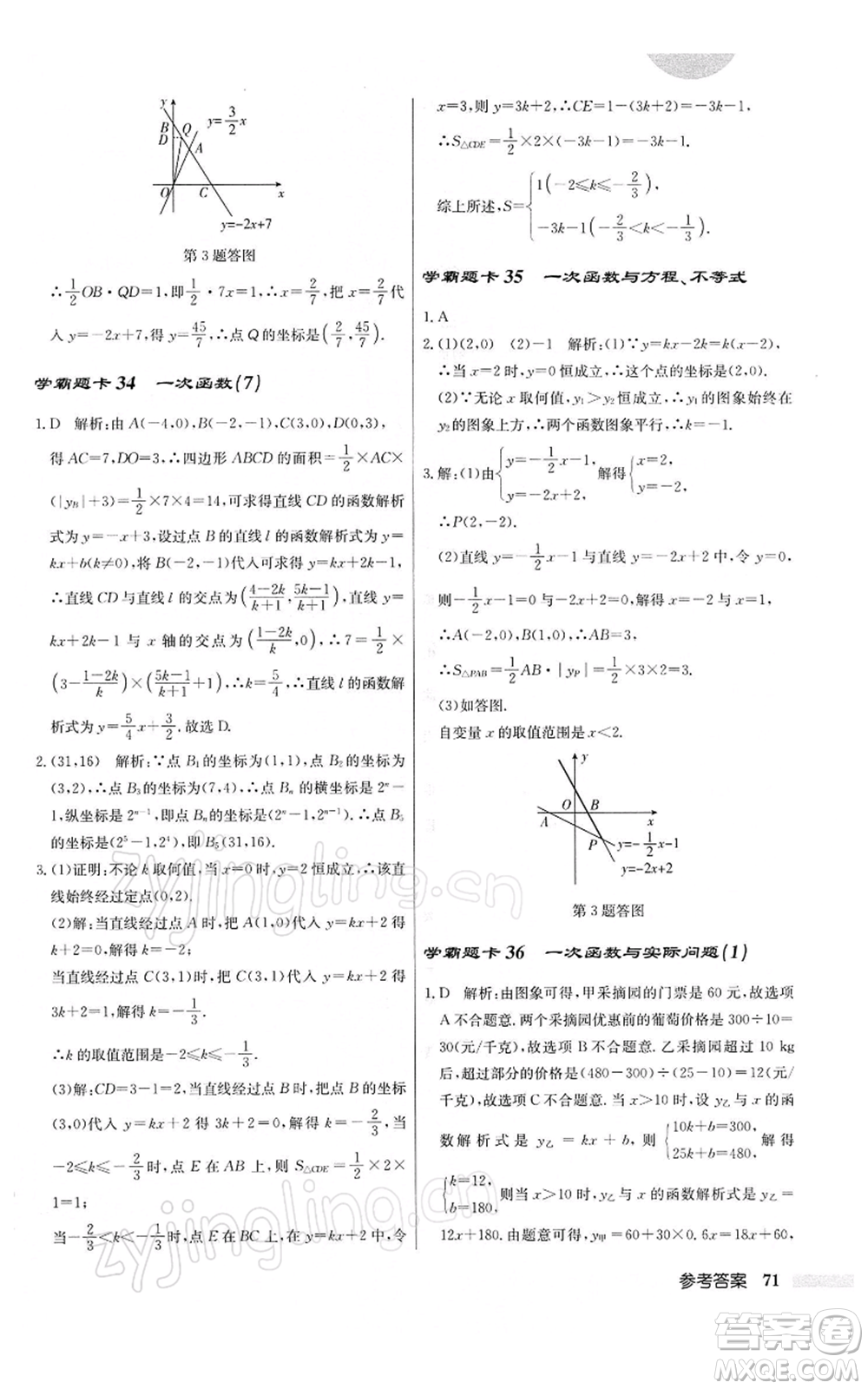 龍門書局2022啟東中學(xué)作業(yè)本八年級數(shù)學(xué)下冊人教版參考答案